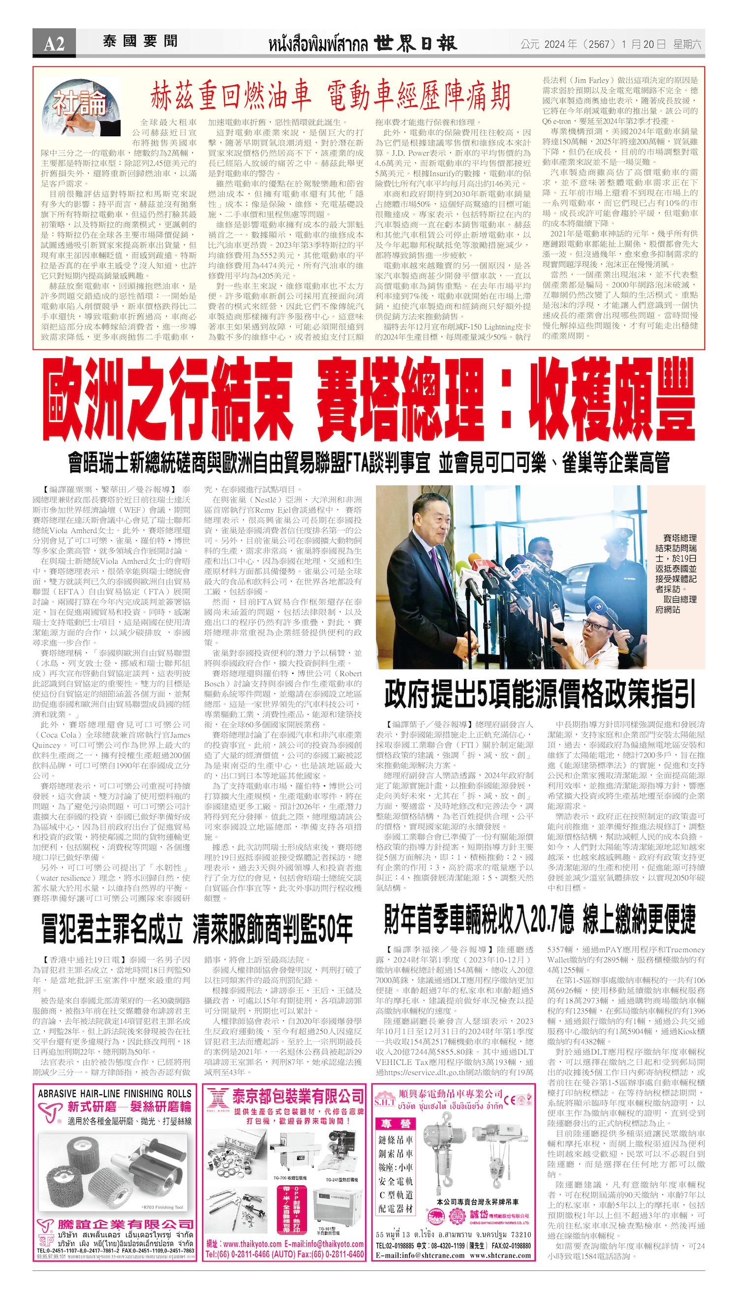 2024/01/20 电子报