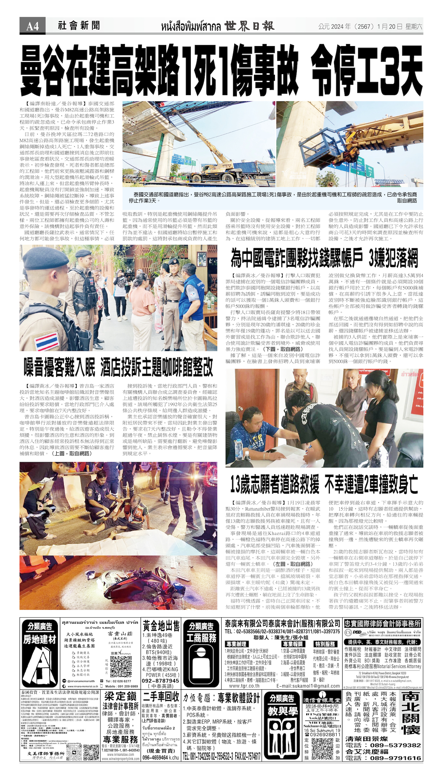 2024/01/20 电子报