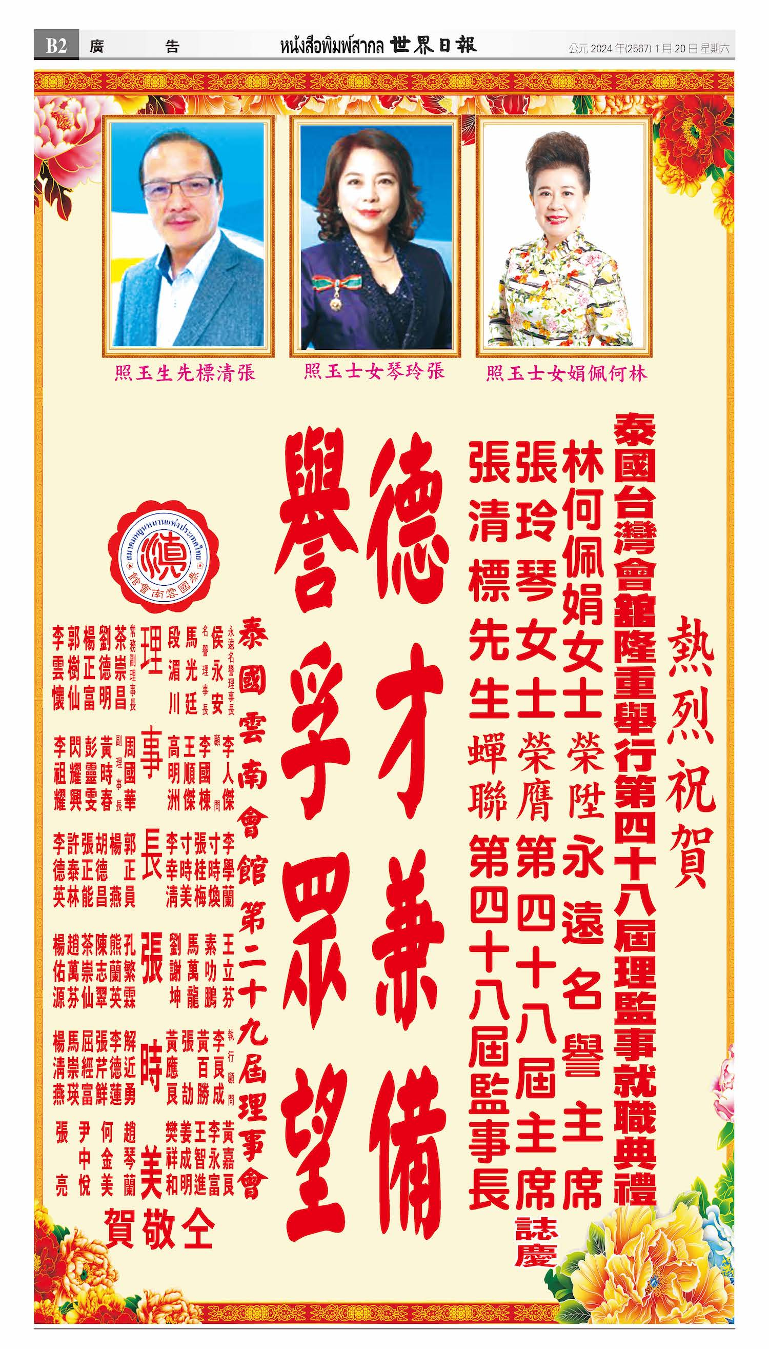 2024/01/20 电子报