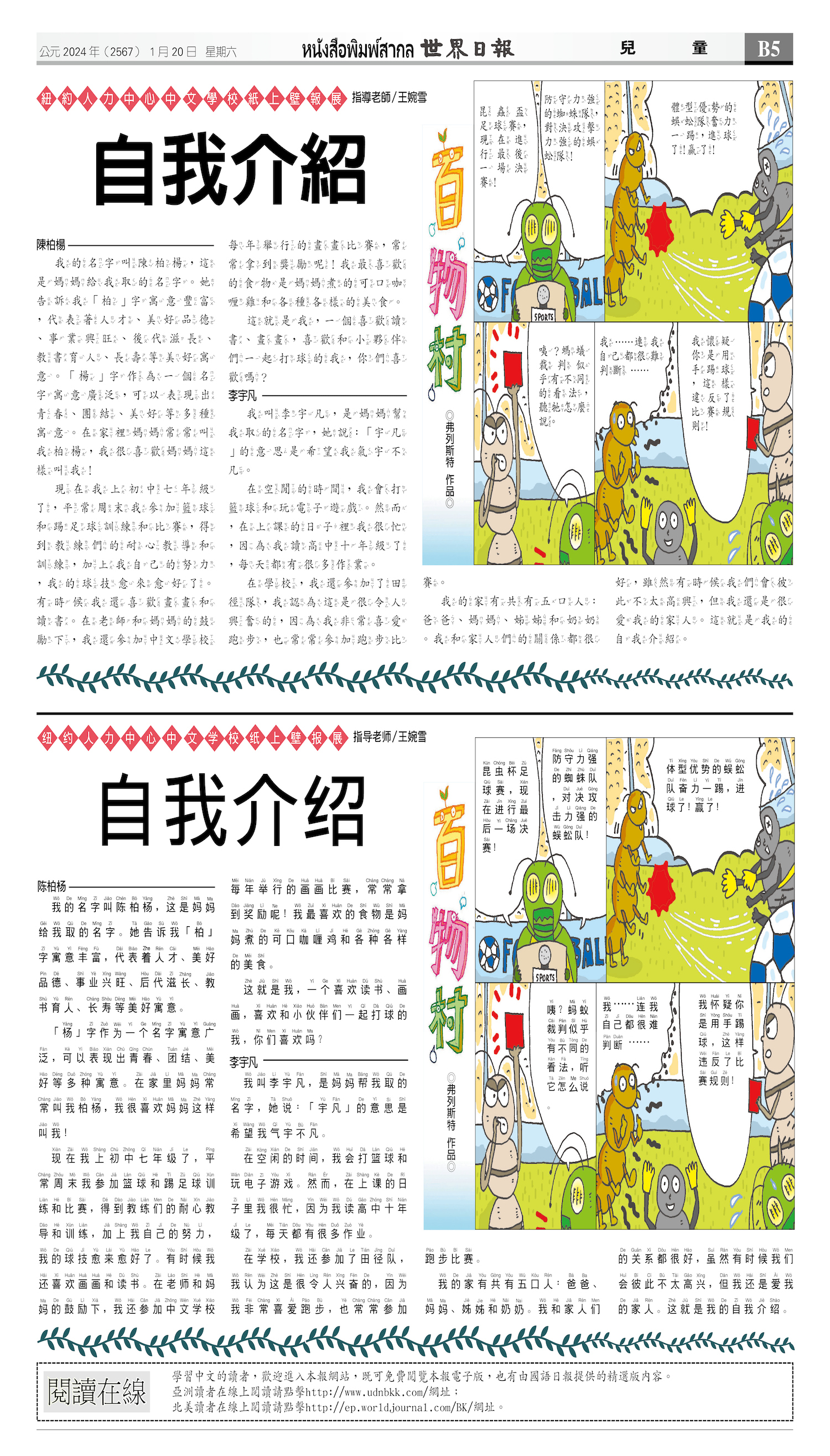 2024/01/20 电子报