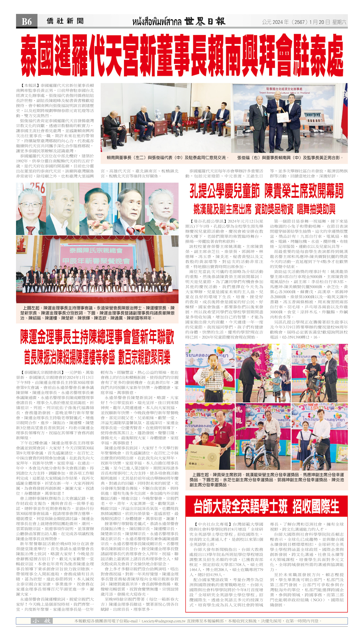 2024/01/20 电子报