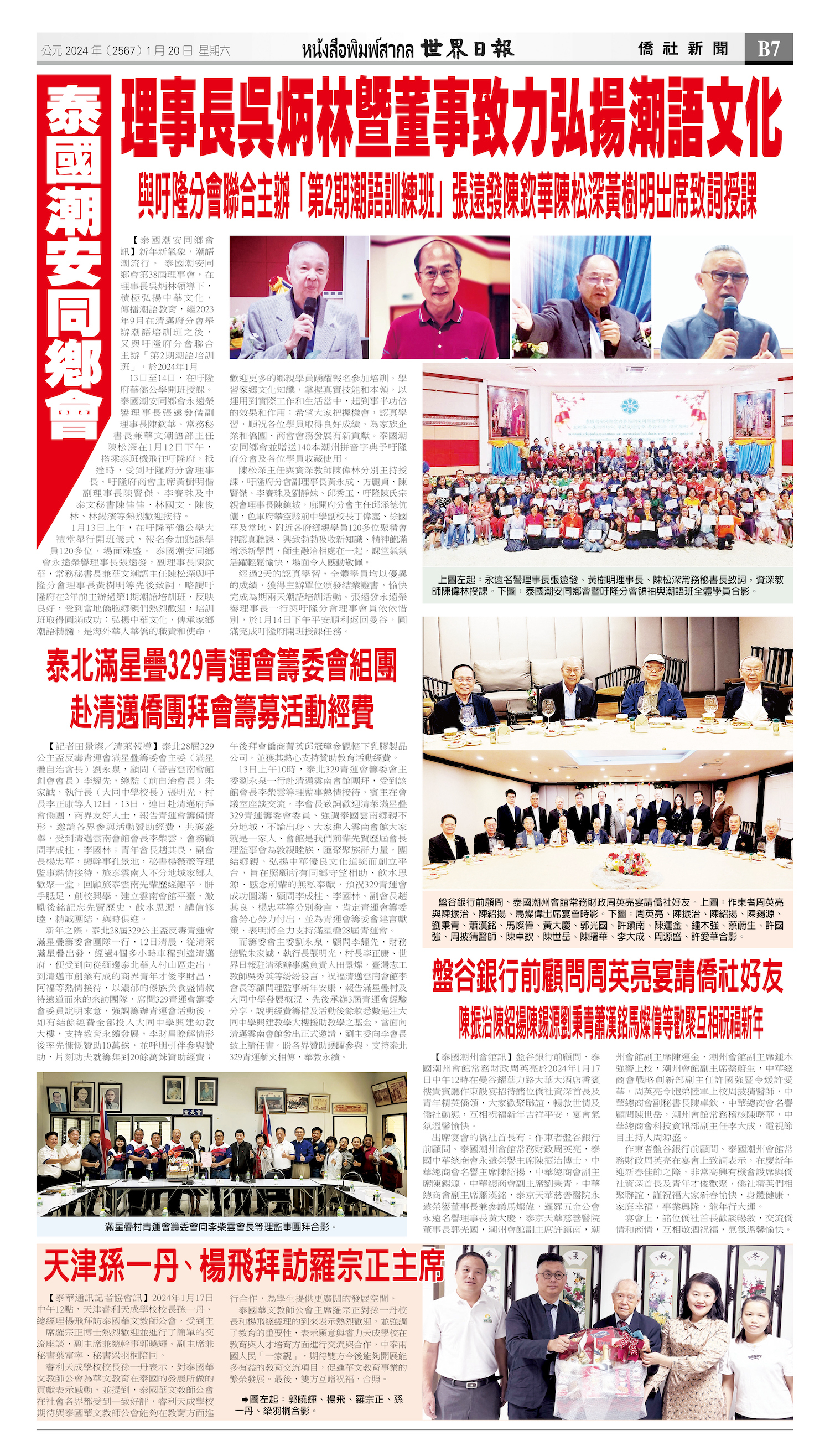2024/01/20 电子报