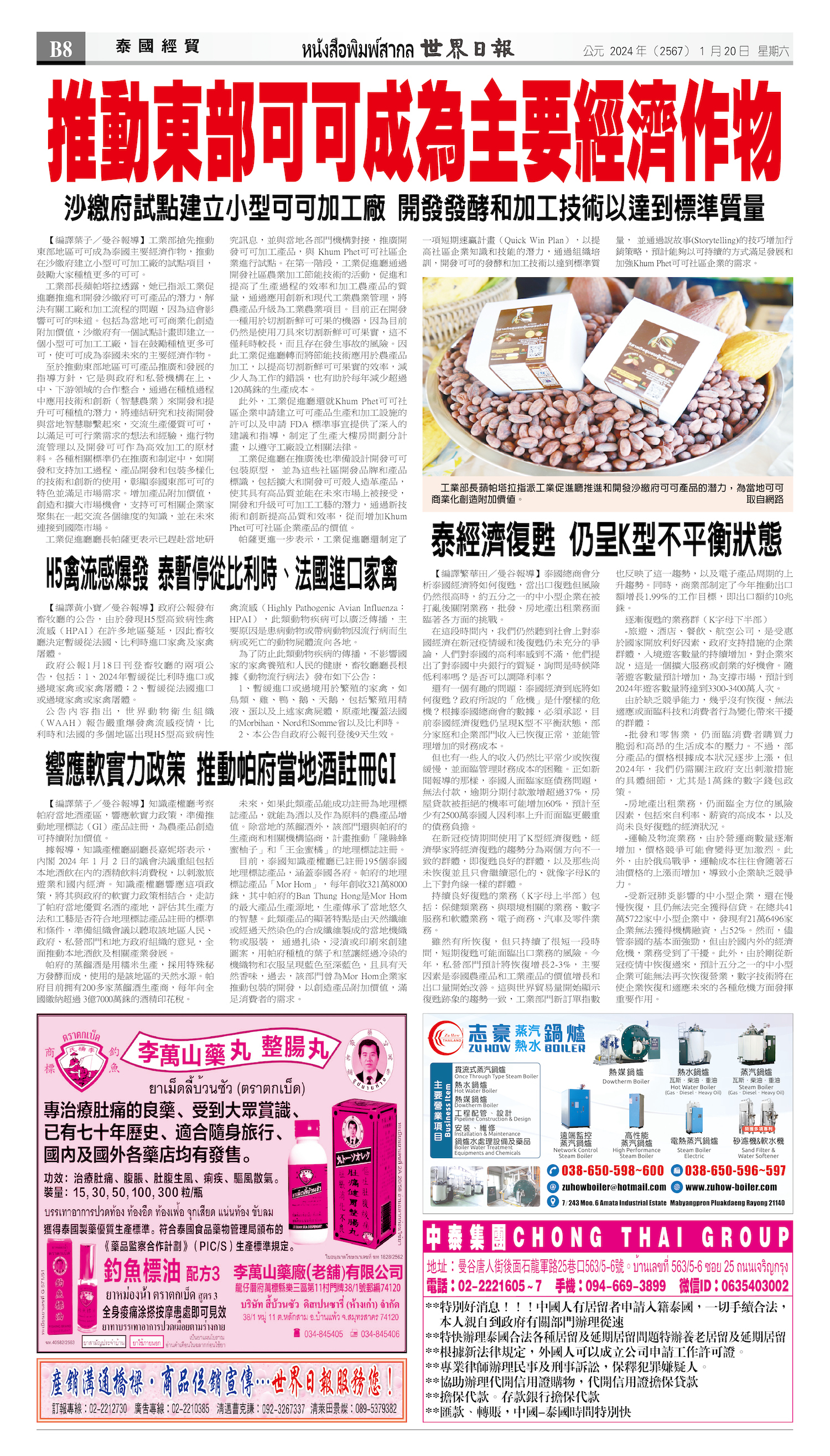 2024/01/20 电子报