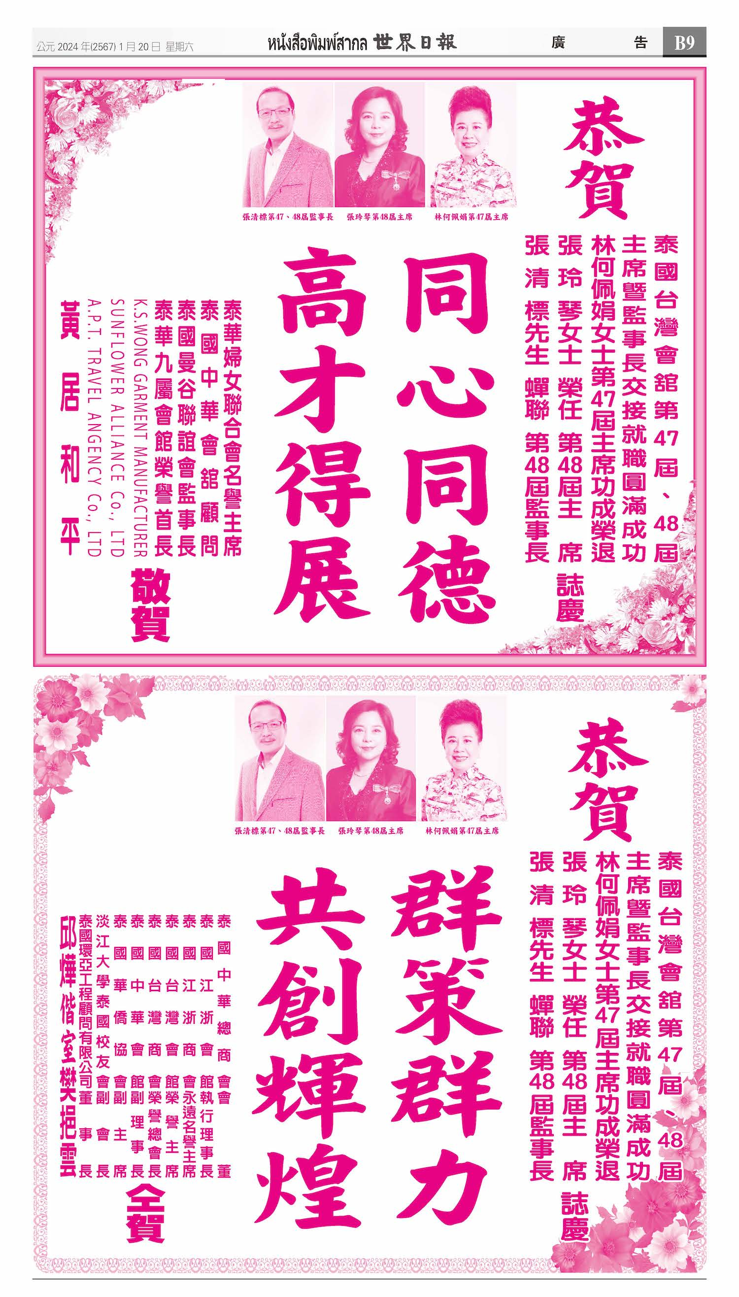 2024/01/20 电子报