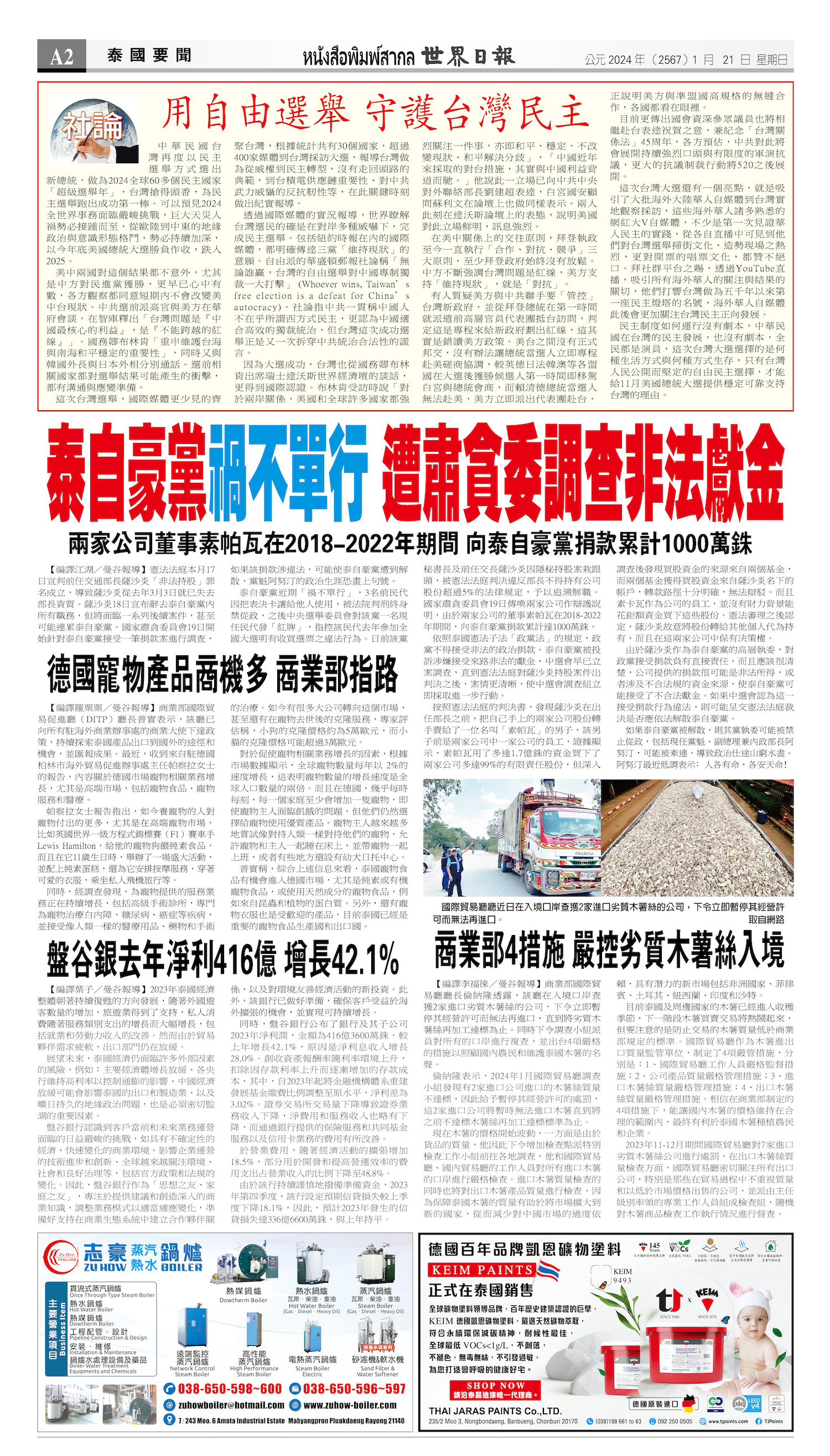 2024/01/21 电子报