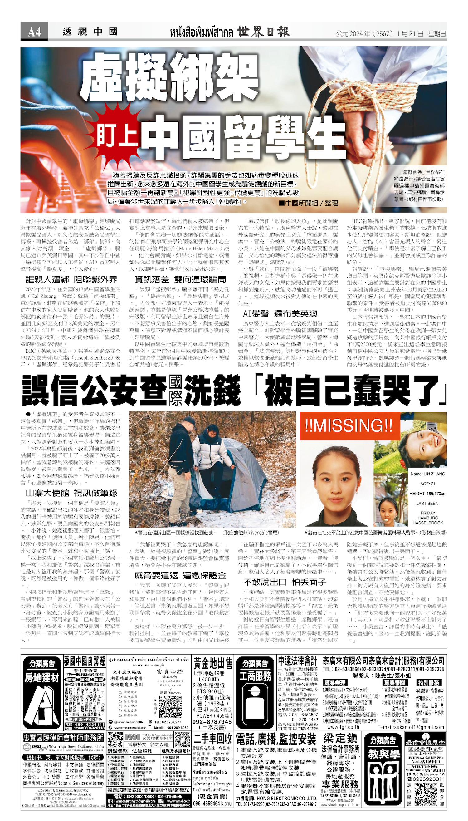 2024/01/21 电子报