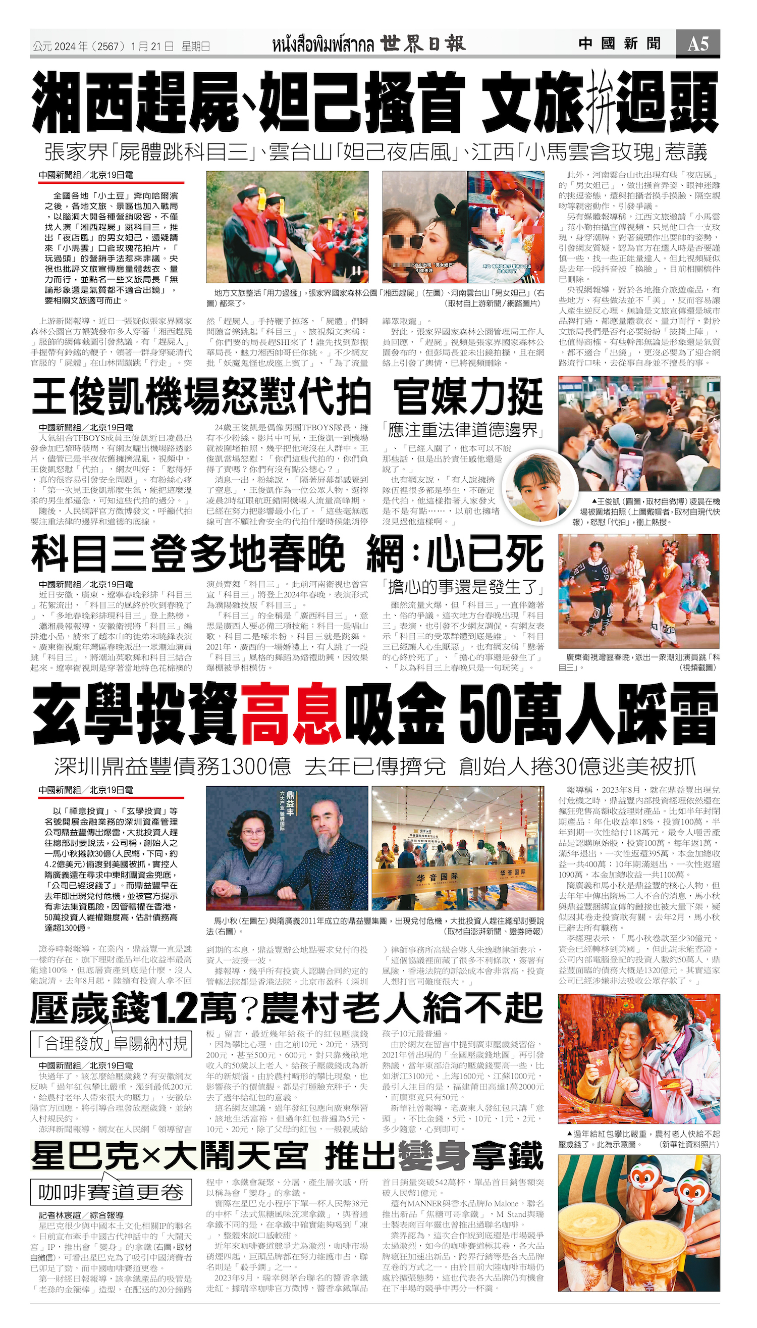 2024/01/21 电子报