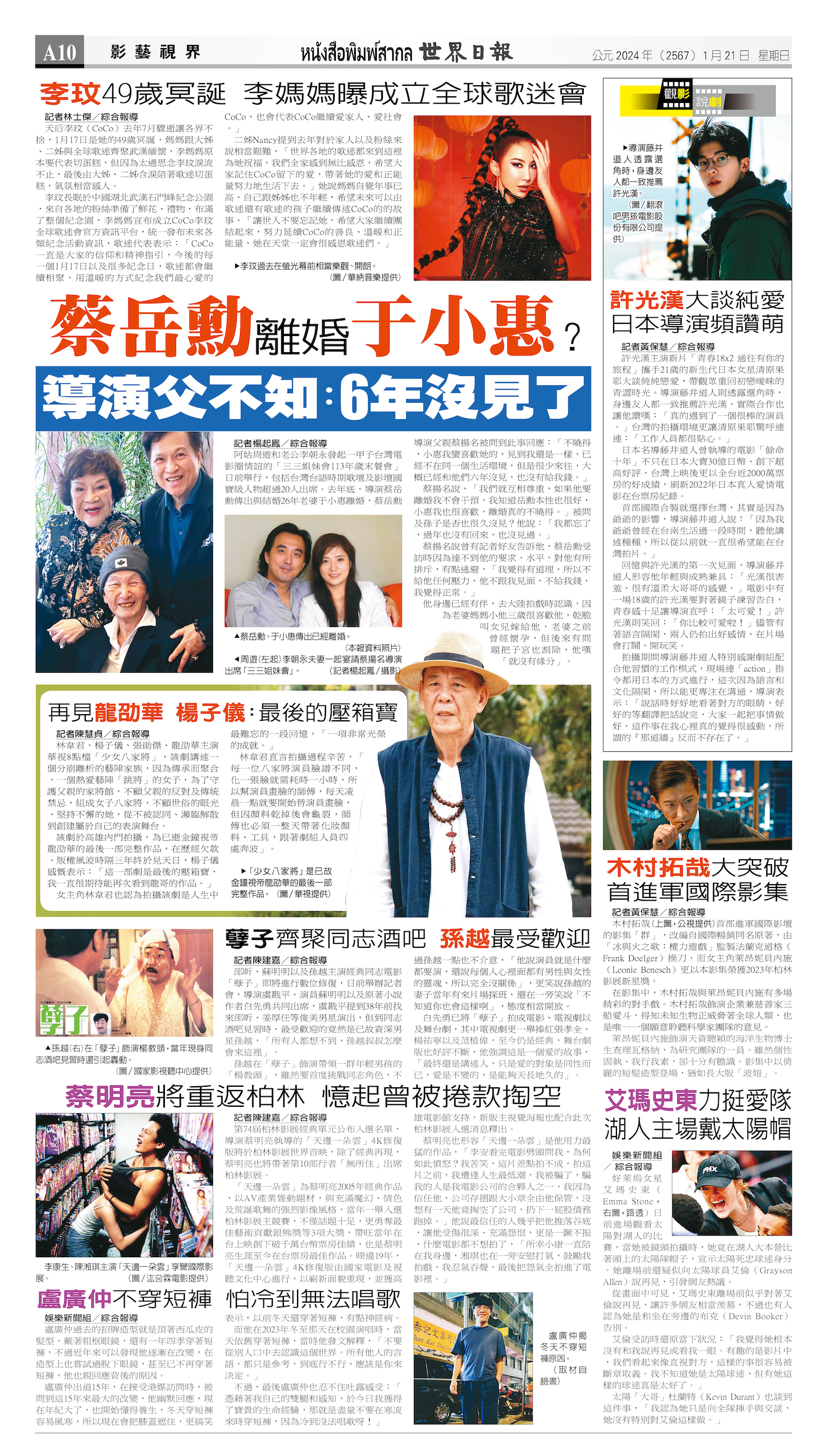 2024/01/21 电子报