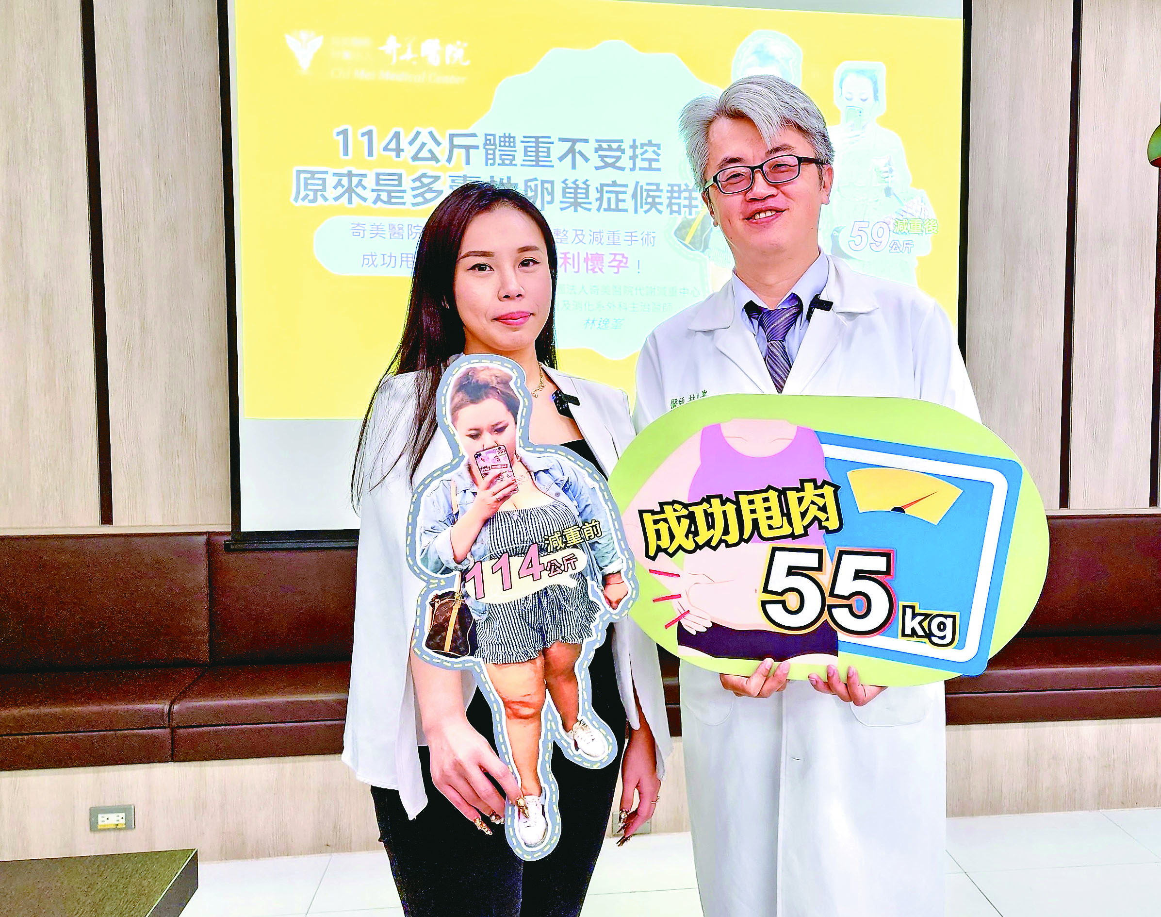 多囊性卵巢症候群 胖到114公斤 縮胃手術甩55公斤