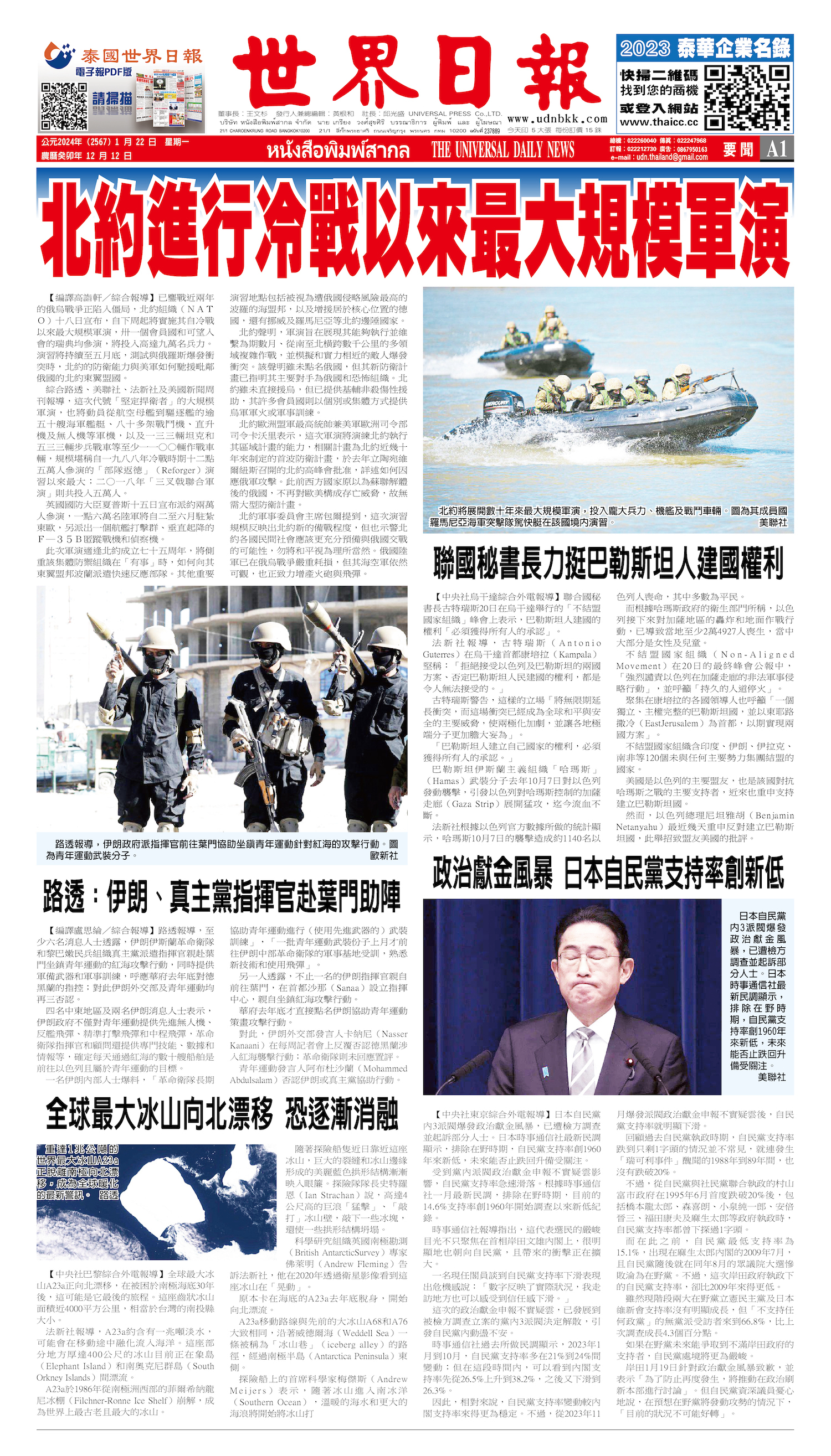 2024/01/22 电子报