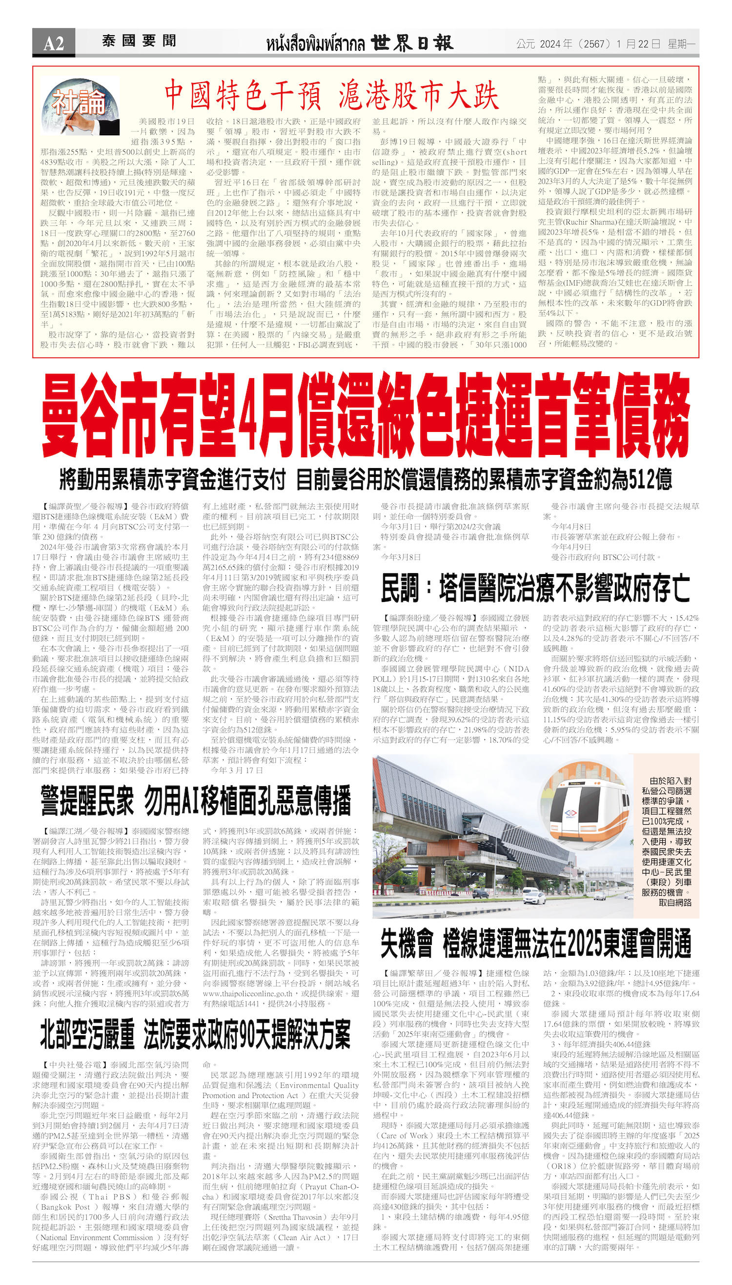 2024/01/22 电子报
