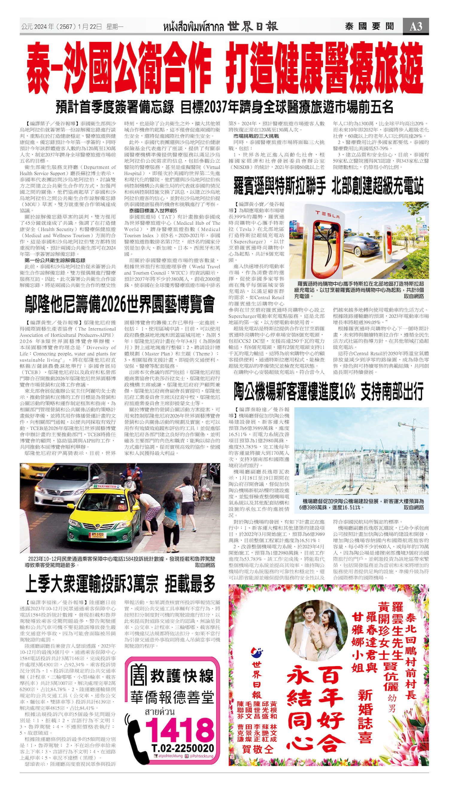 2024/01/22 电子报