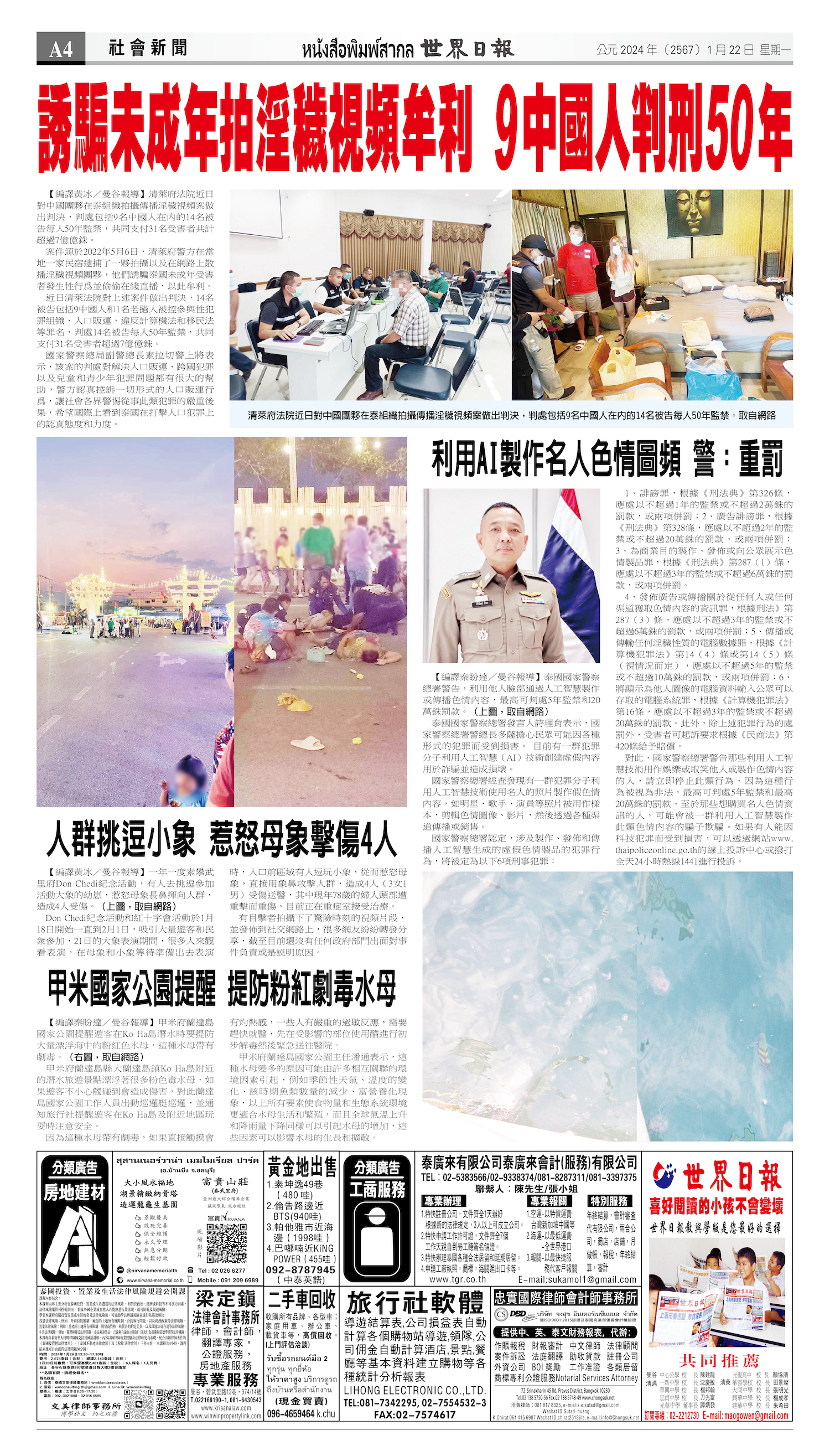 2024/01/22 电子报