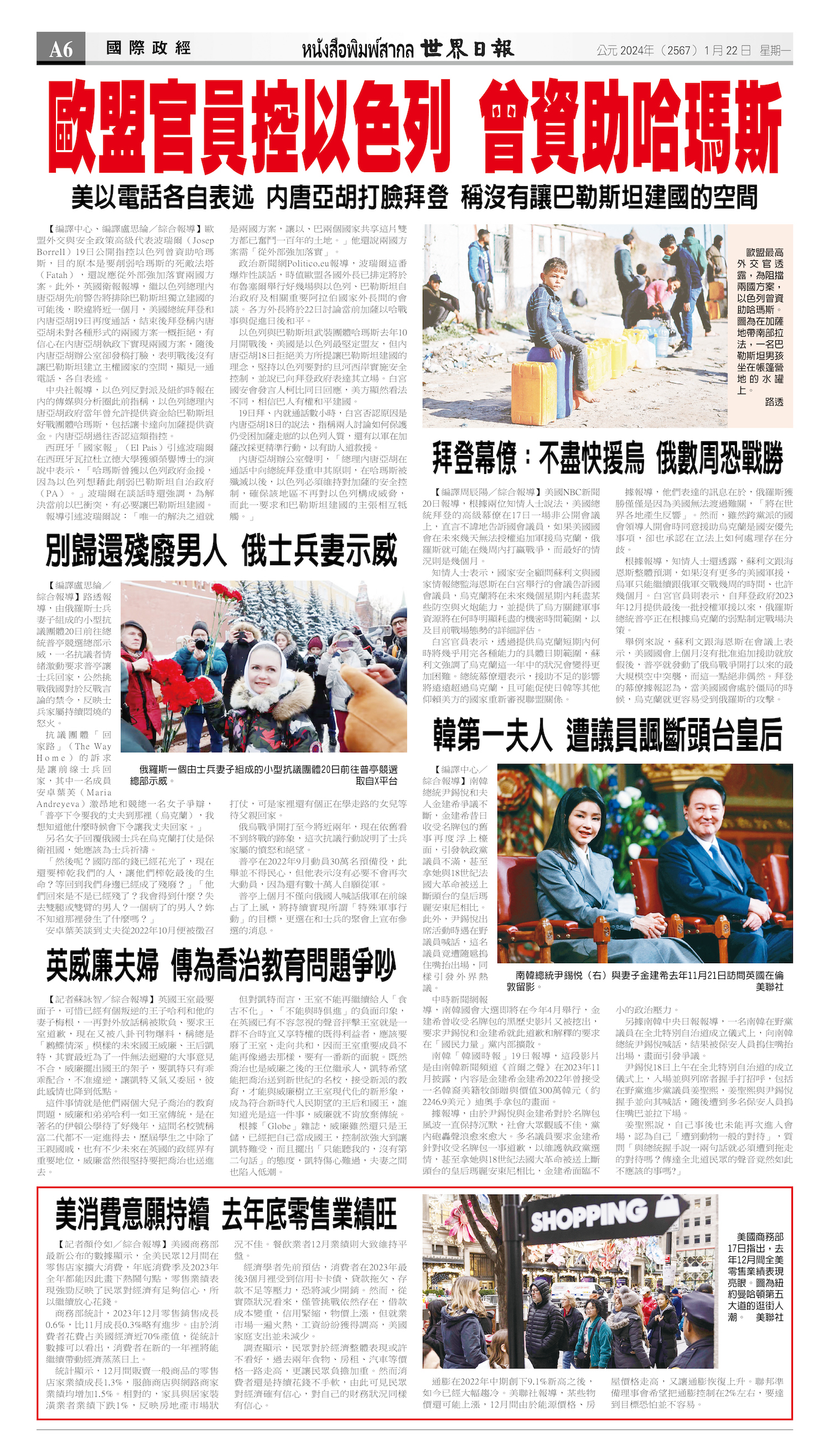 2024/01/22 电子报
