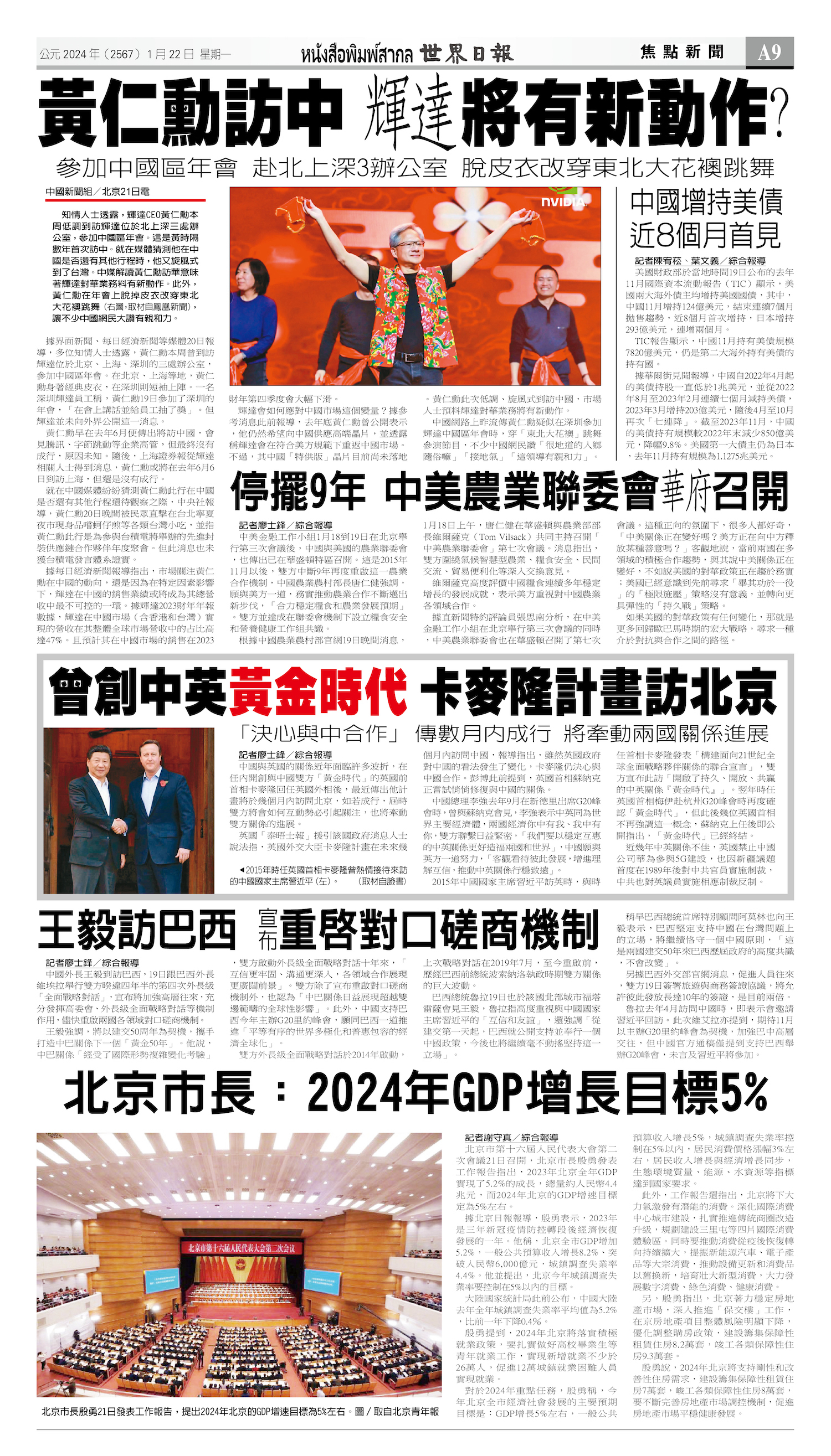 2024/01/22 电子报