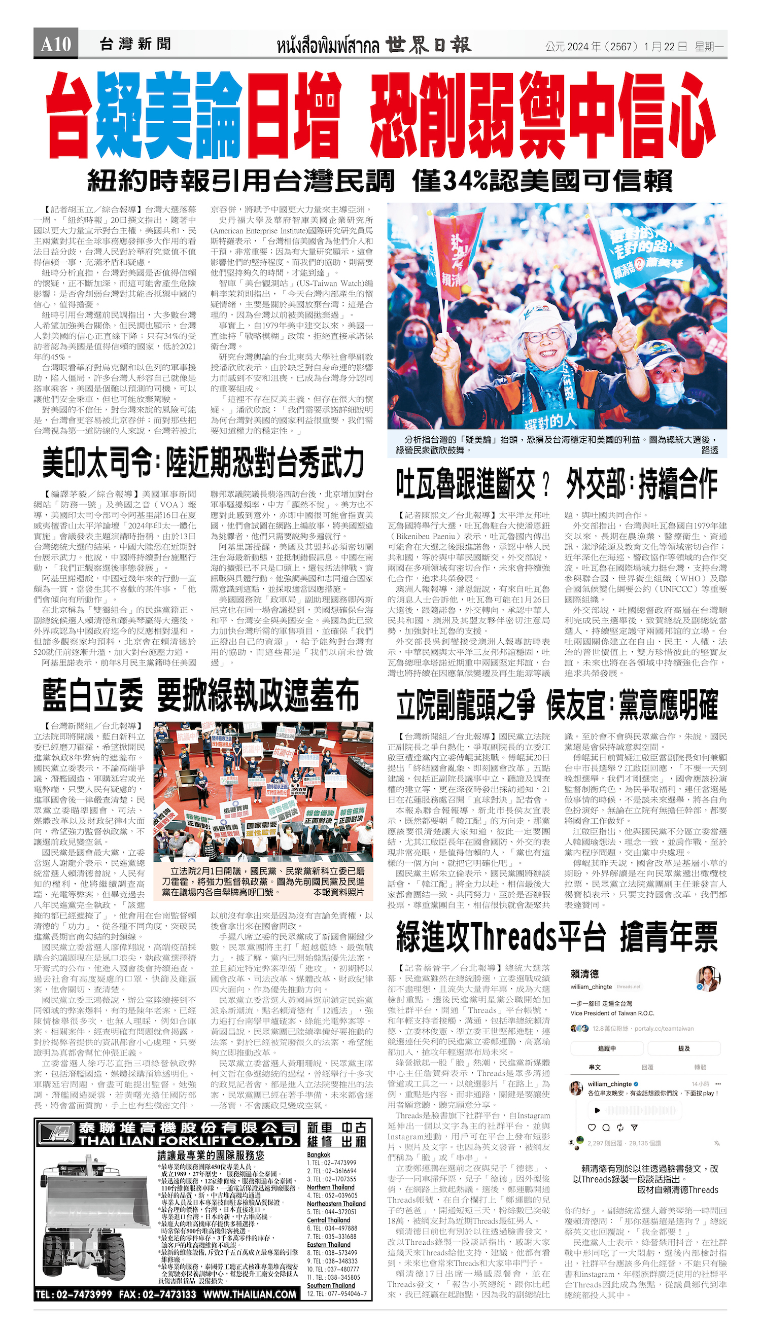 2024/01/22 电子报