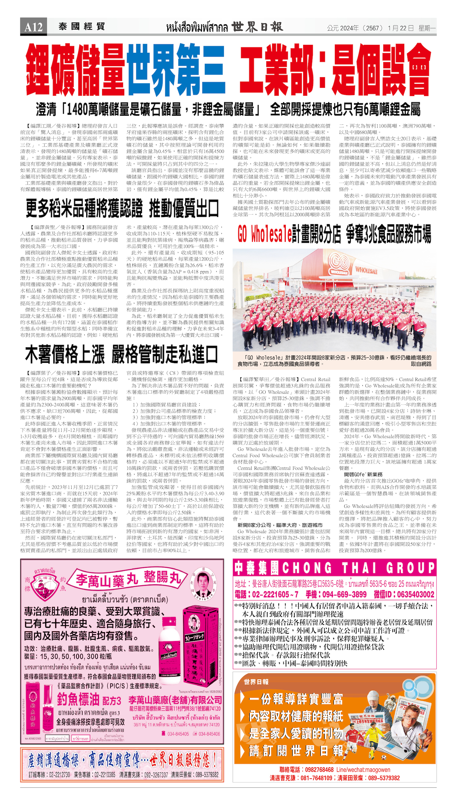 2024/01/22 电子报
