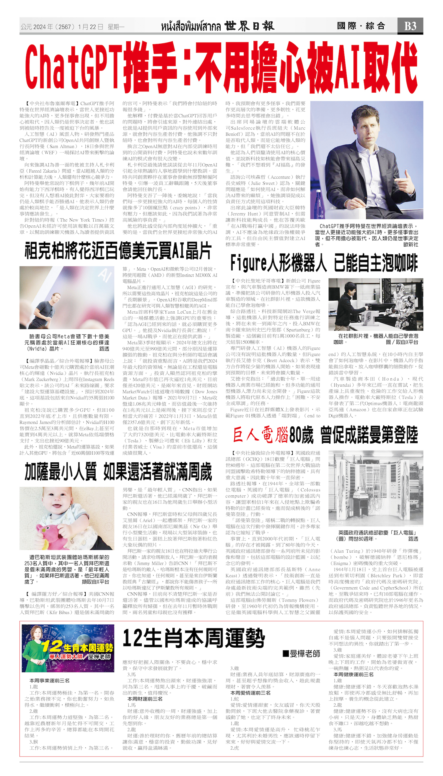 2024/01/22 电子报