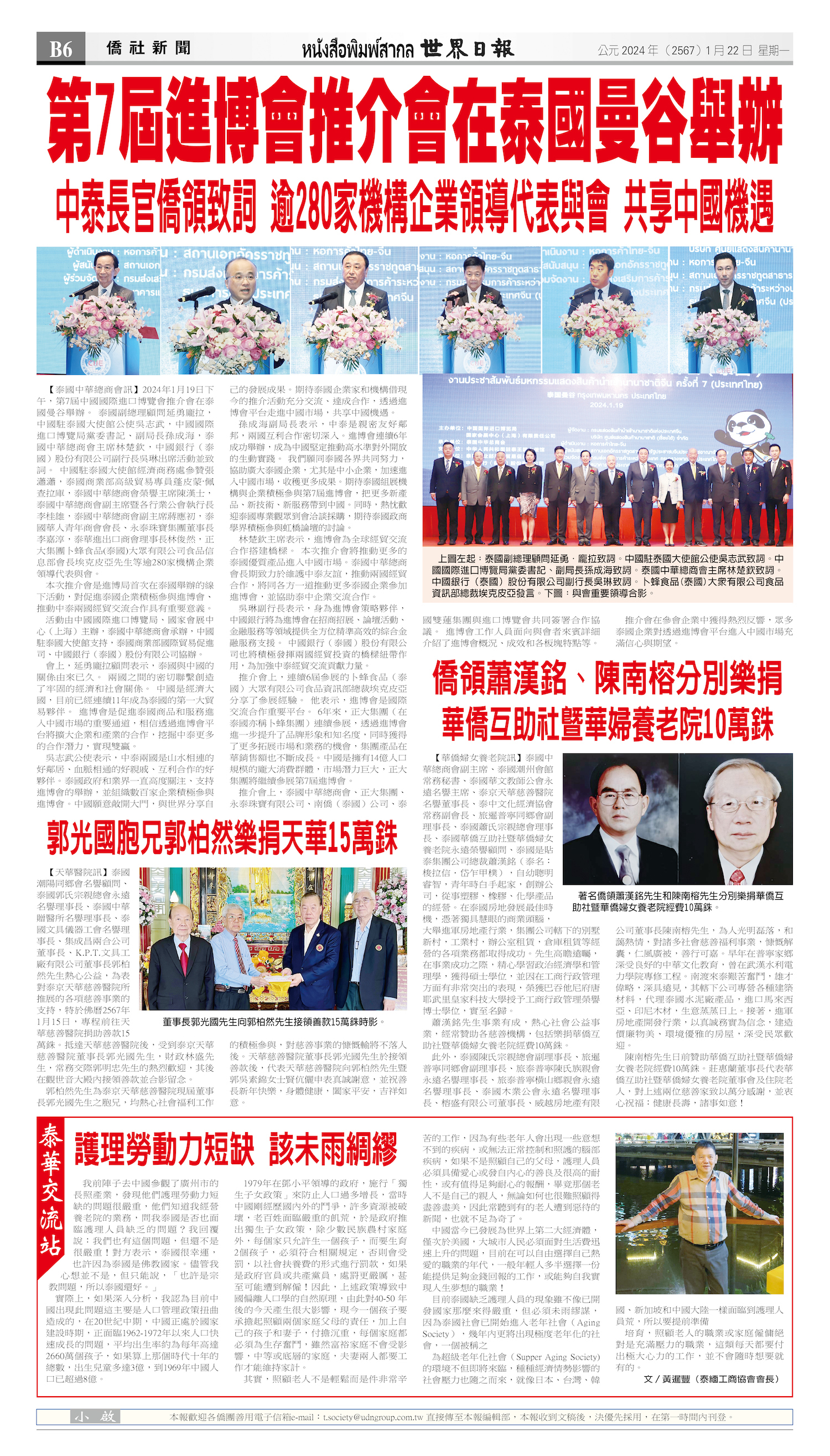 2024/01/22 电子报