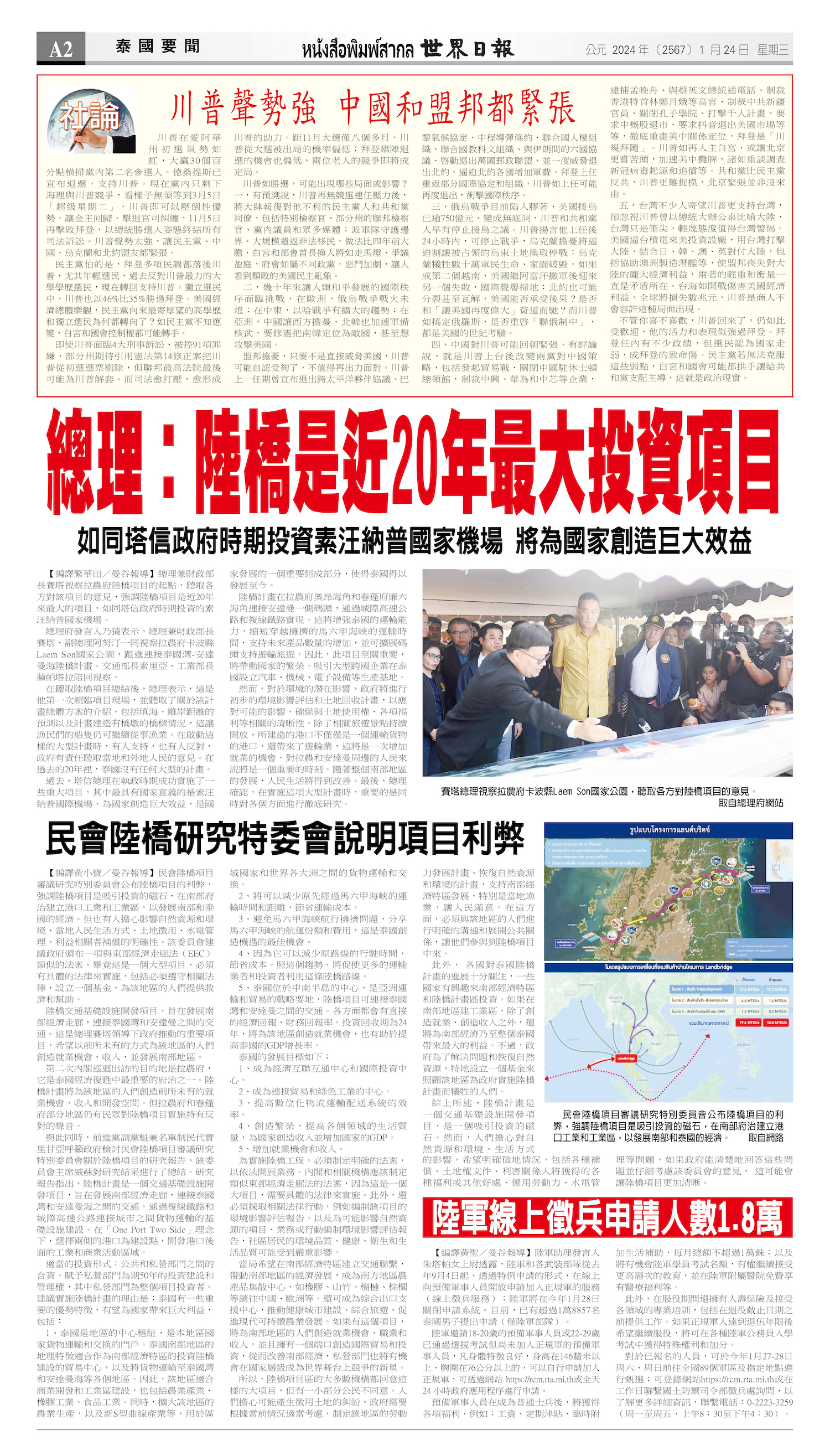 2024/01/24 电子报