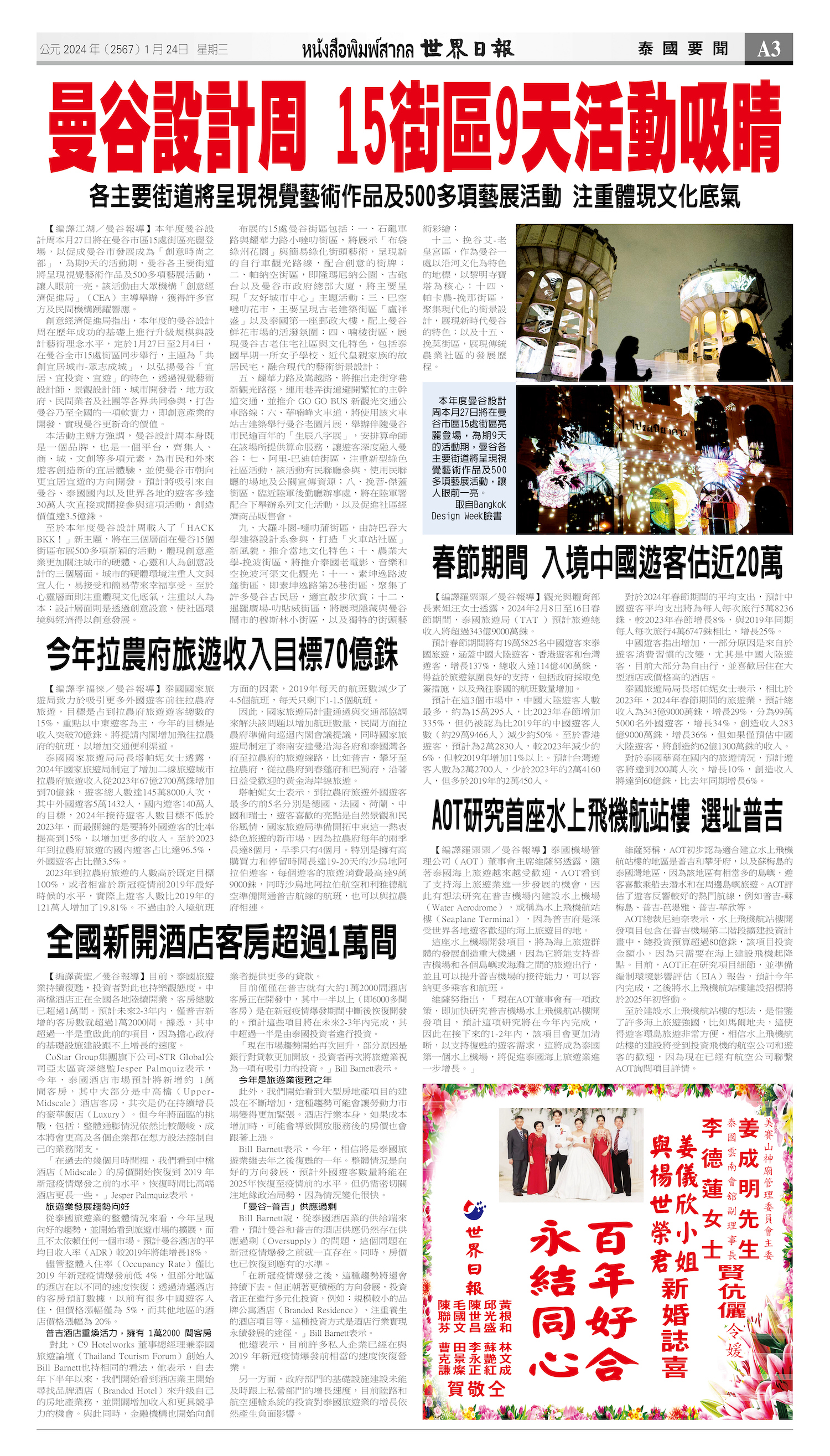 2024/01/24 电子报