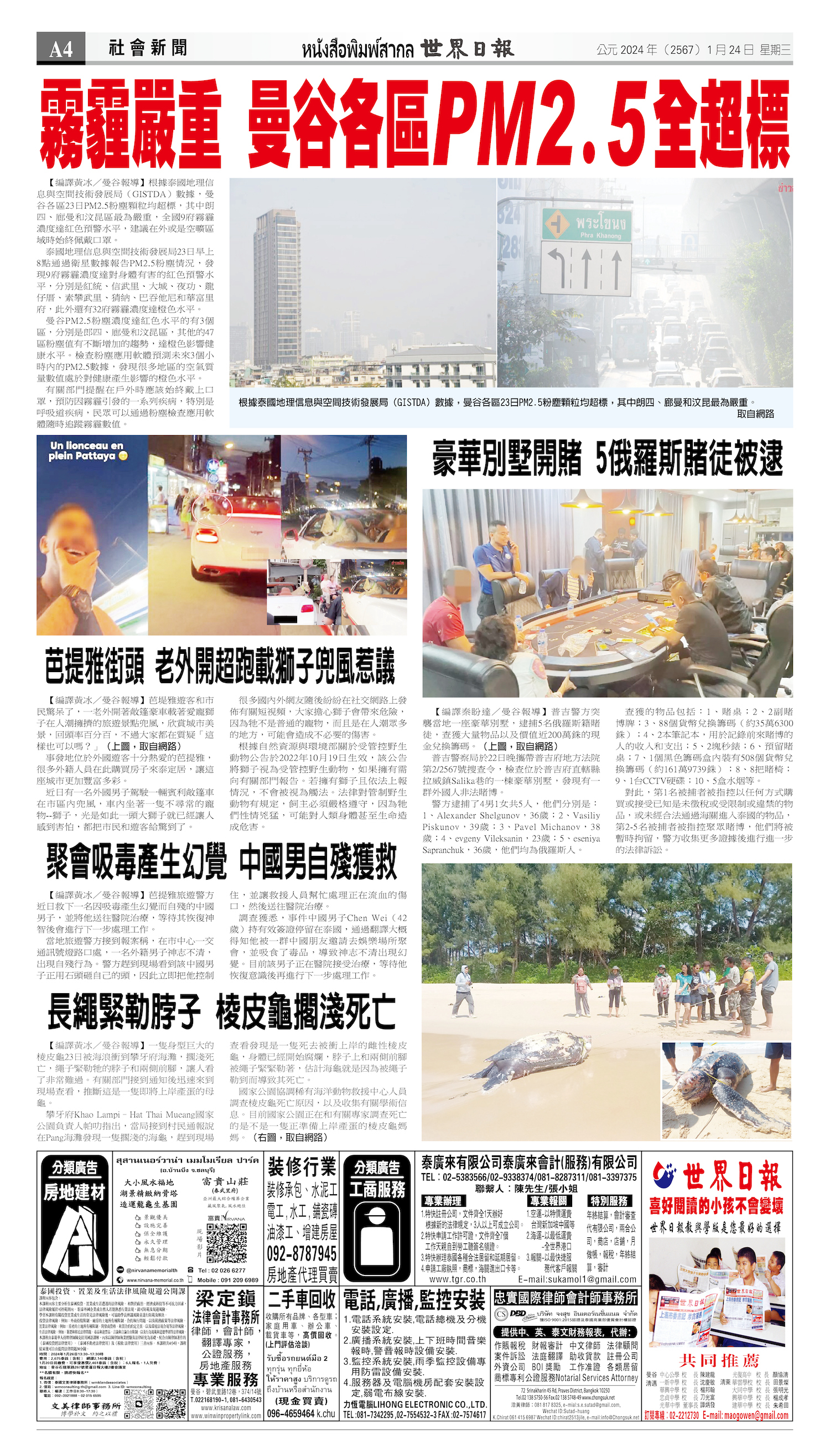 2024/01/24 电子报
