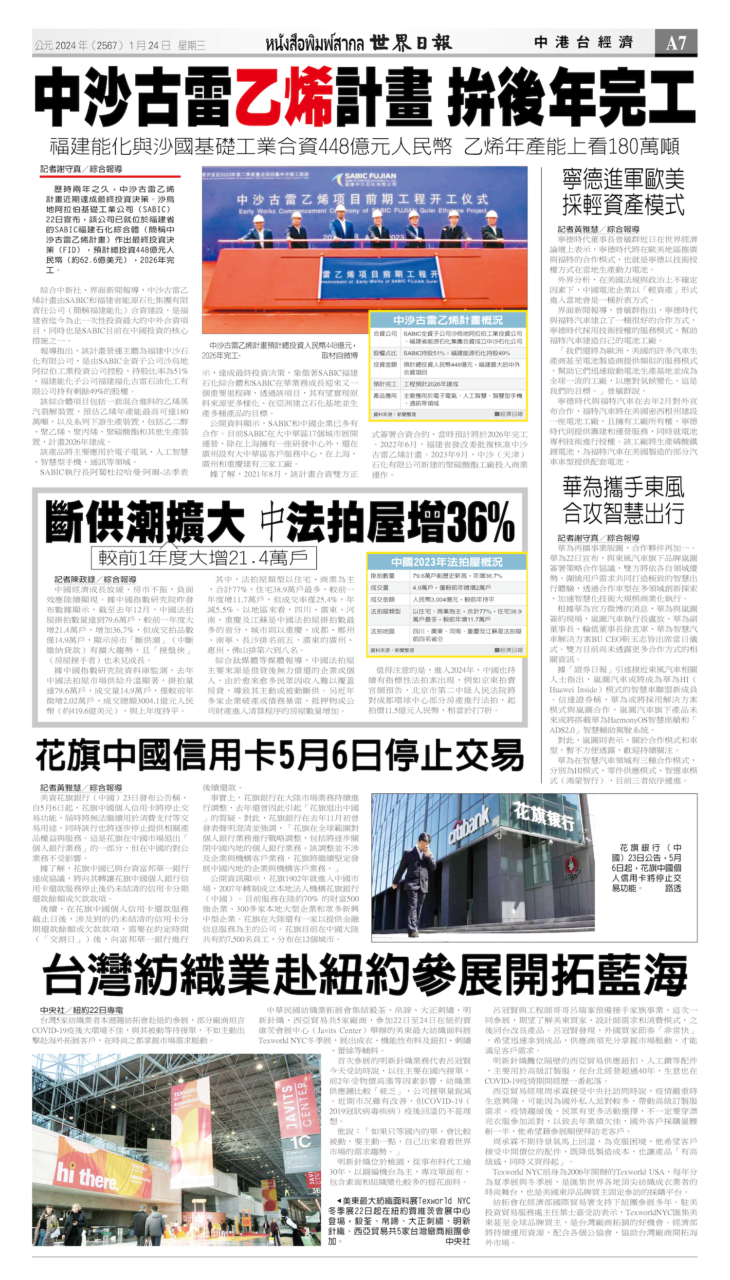 2024/01/24 电子报