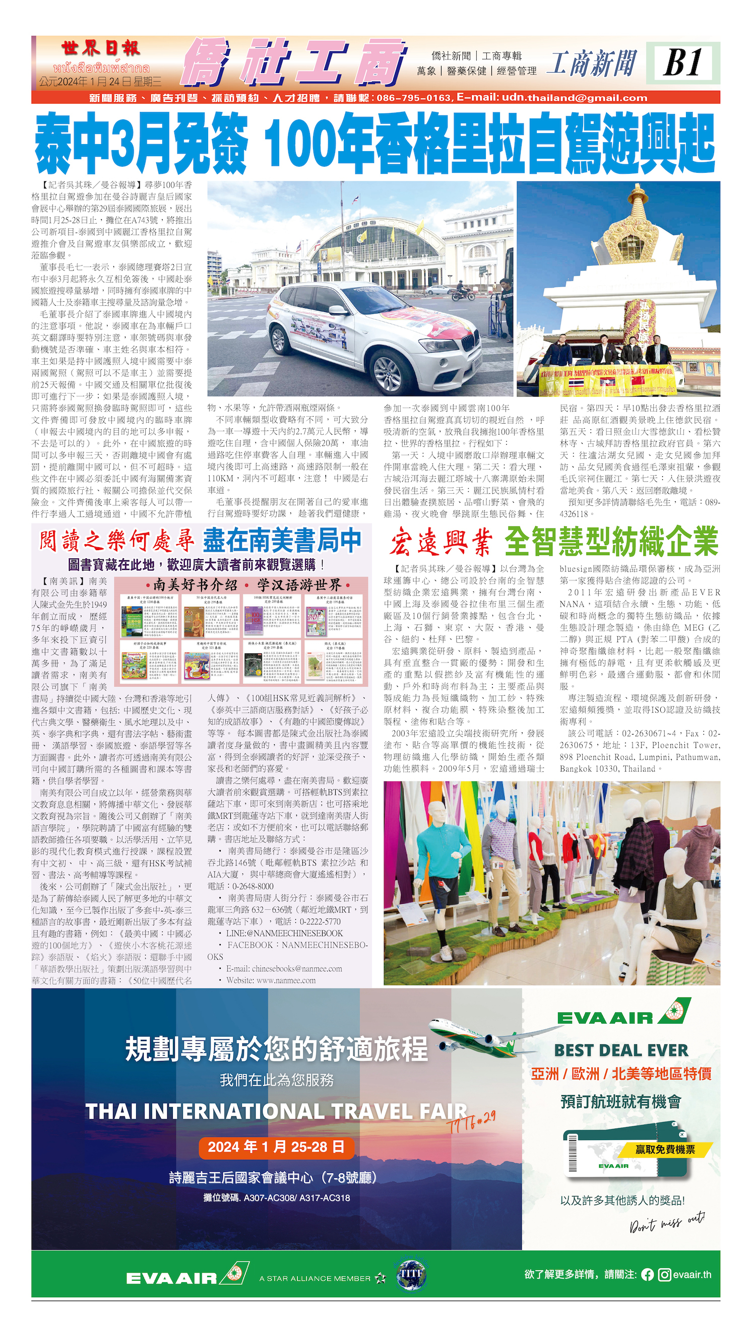 2024/01/24 电子报