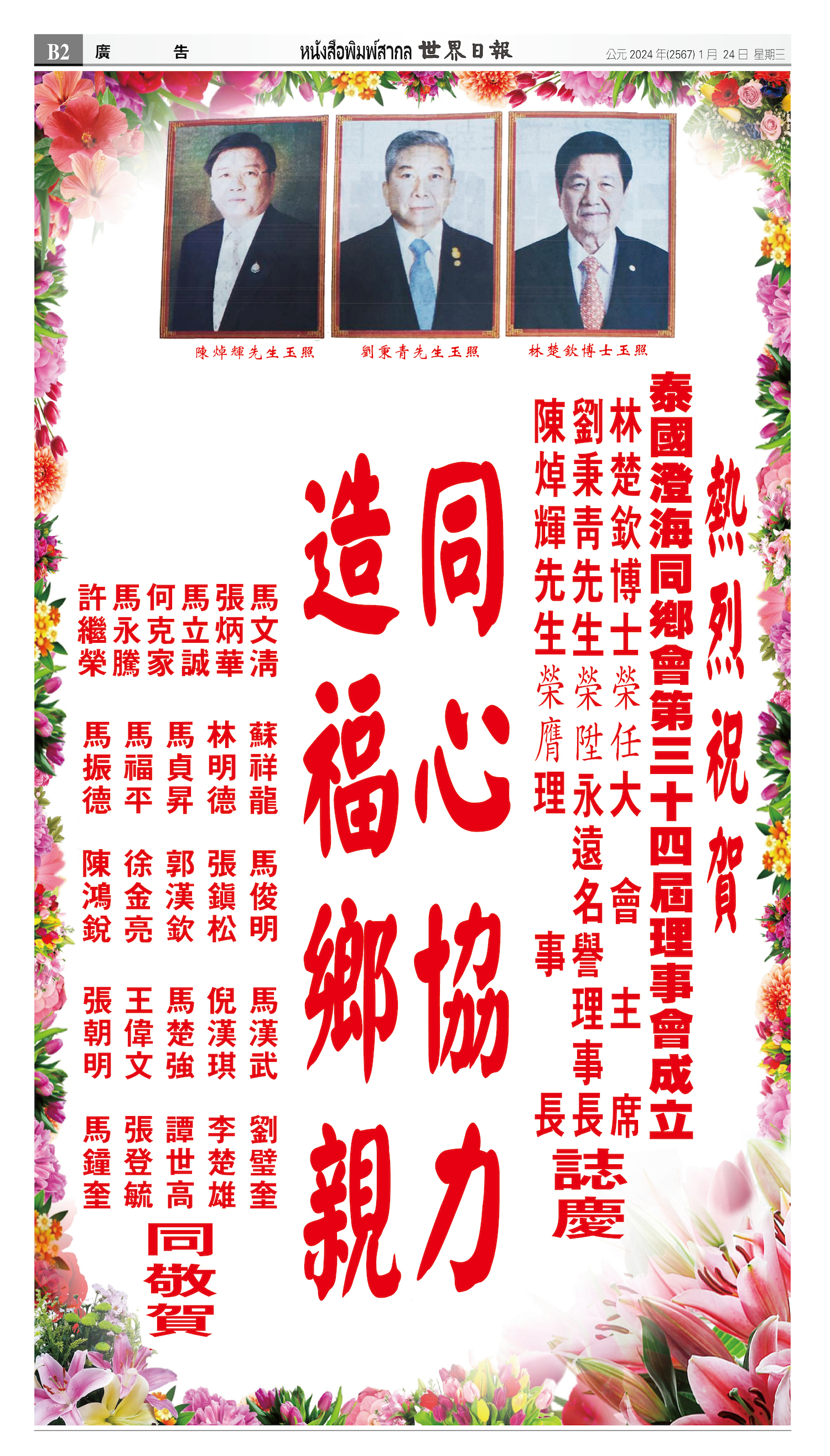 2024/01/24 电子报