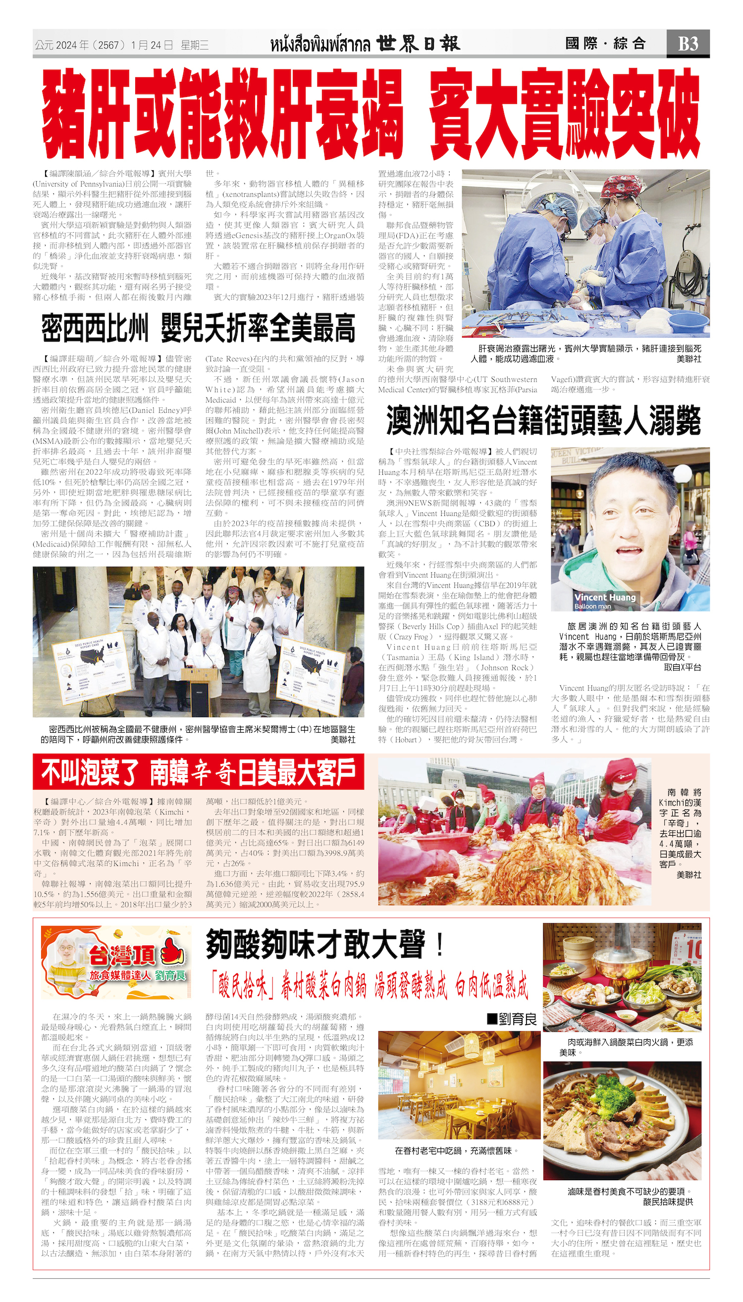 2024/01/24 电子报