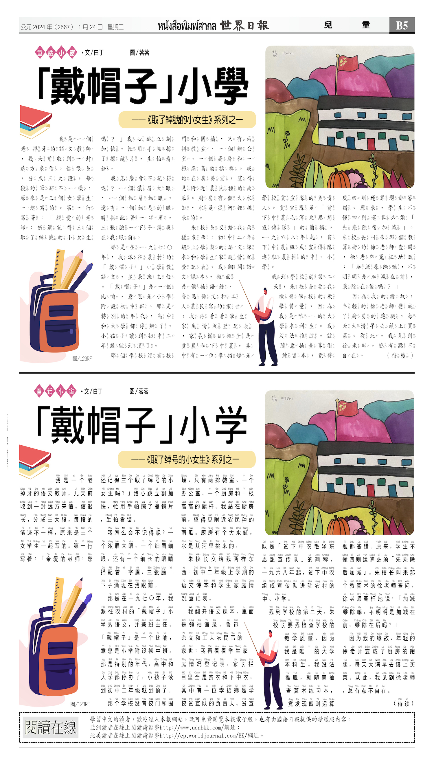 2024/01/24 电子报