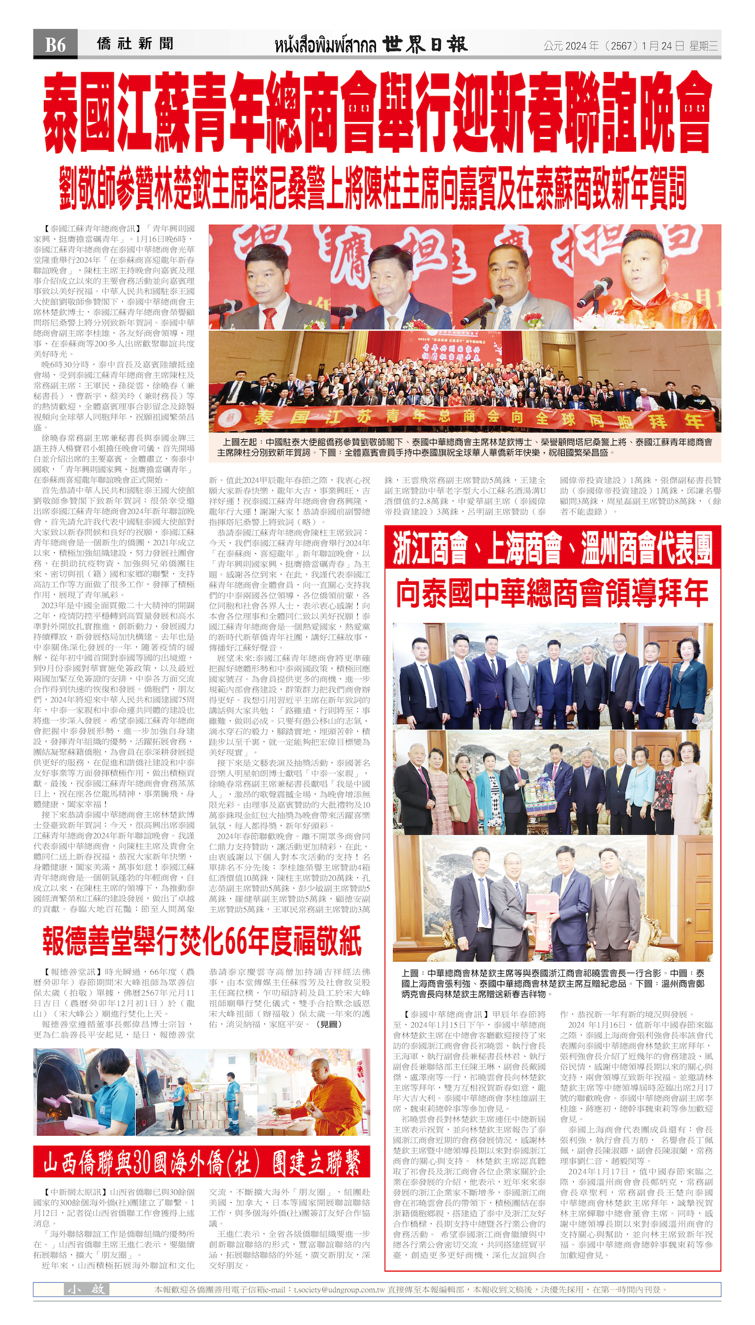 2024/01/24 电子报