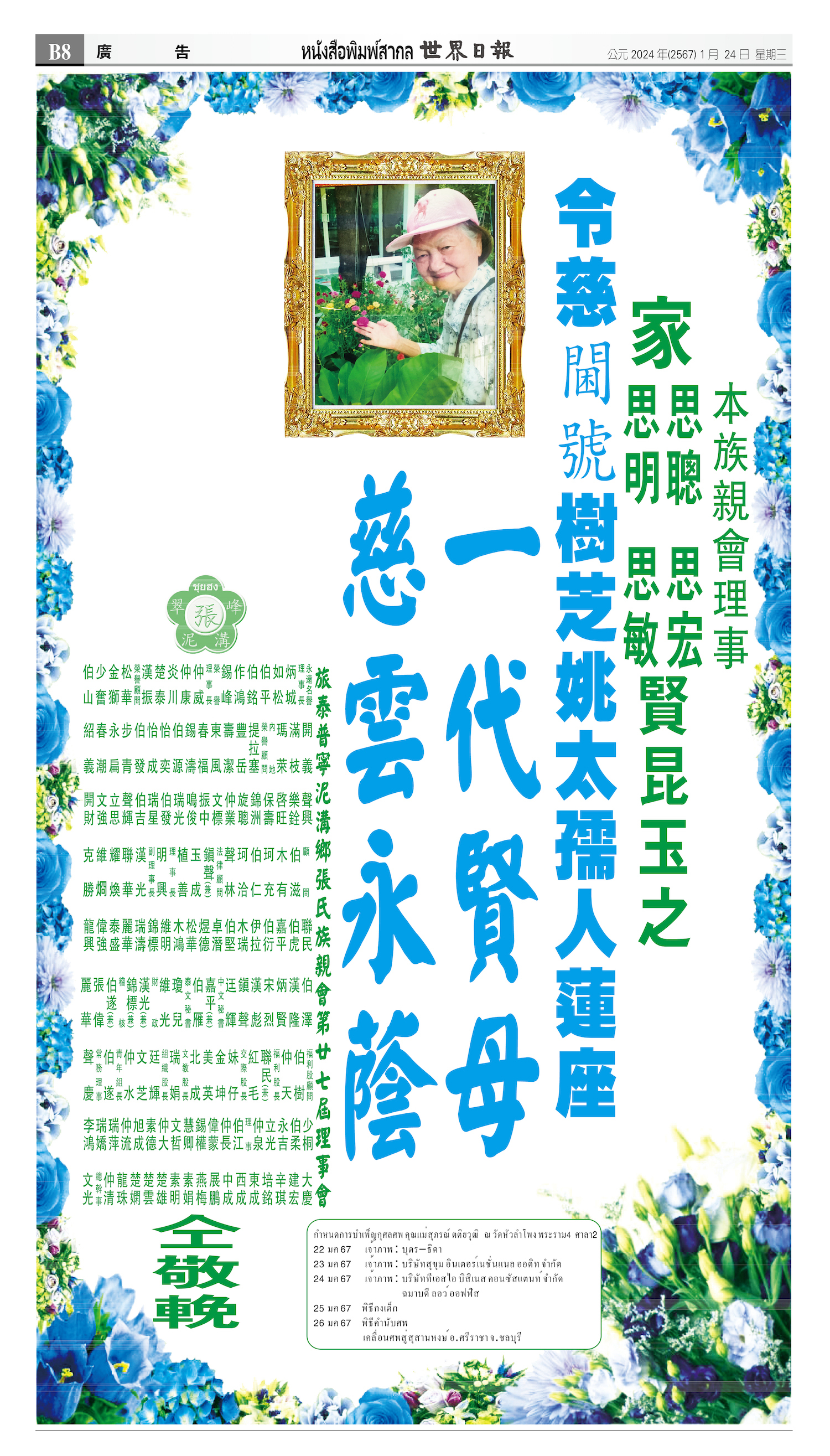 2024/01/24 电子报