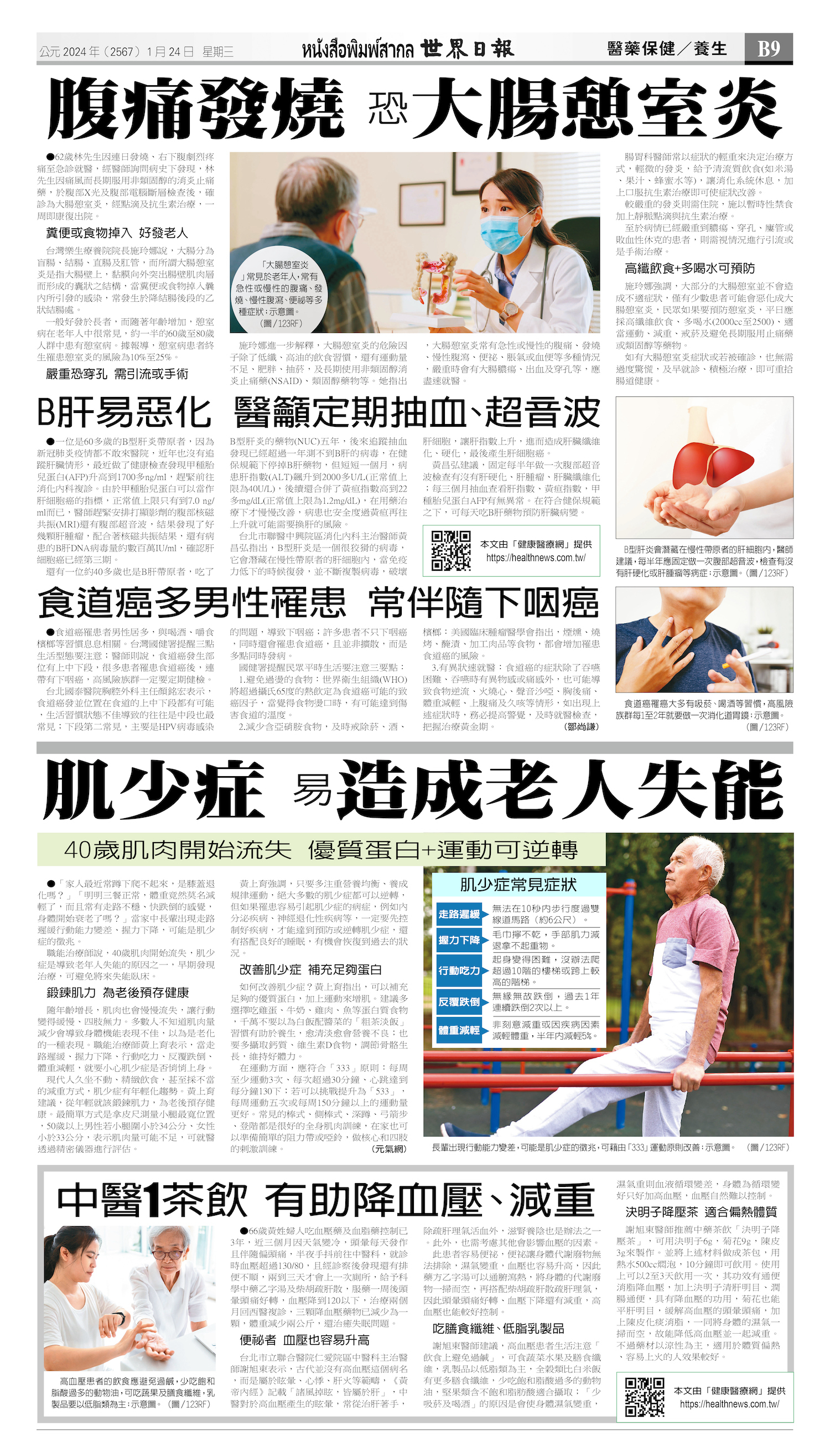 2024/01/24 电子报