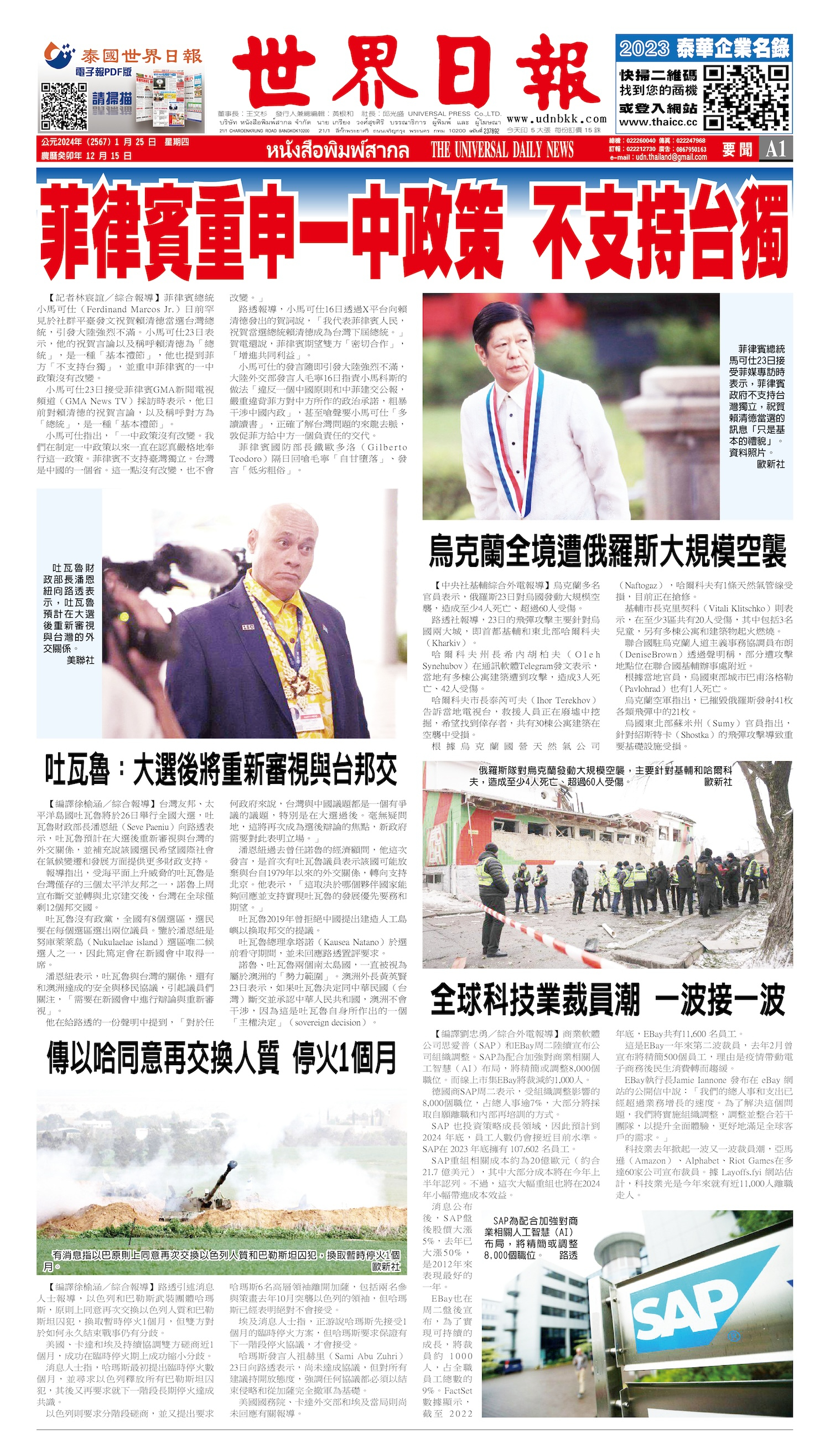 2024/01/25 电子报