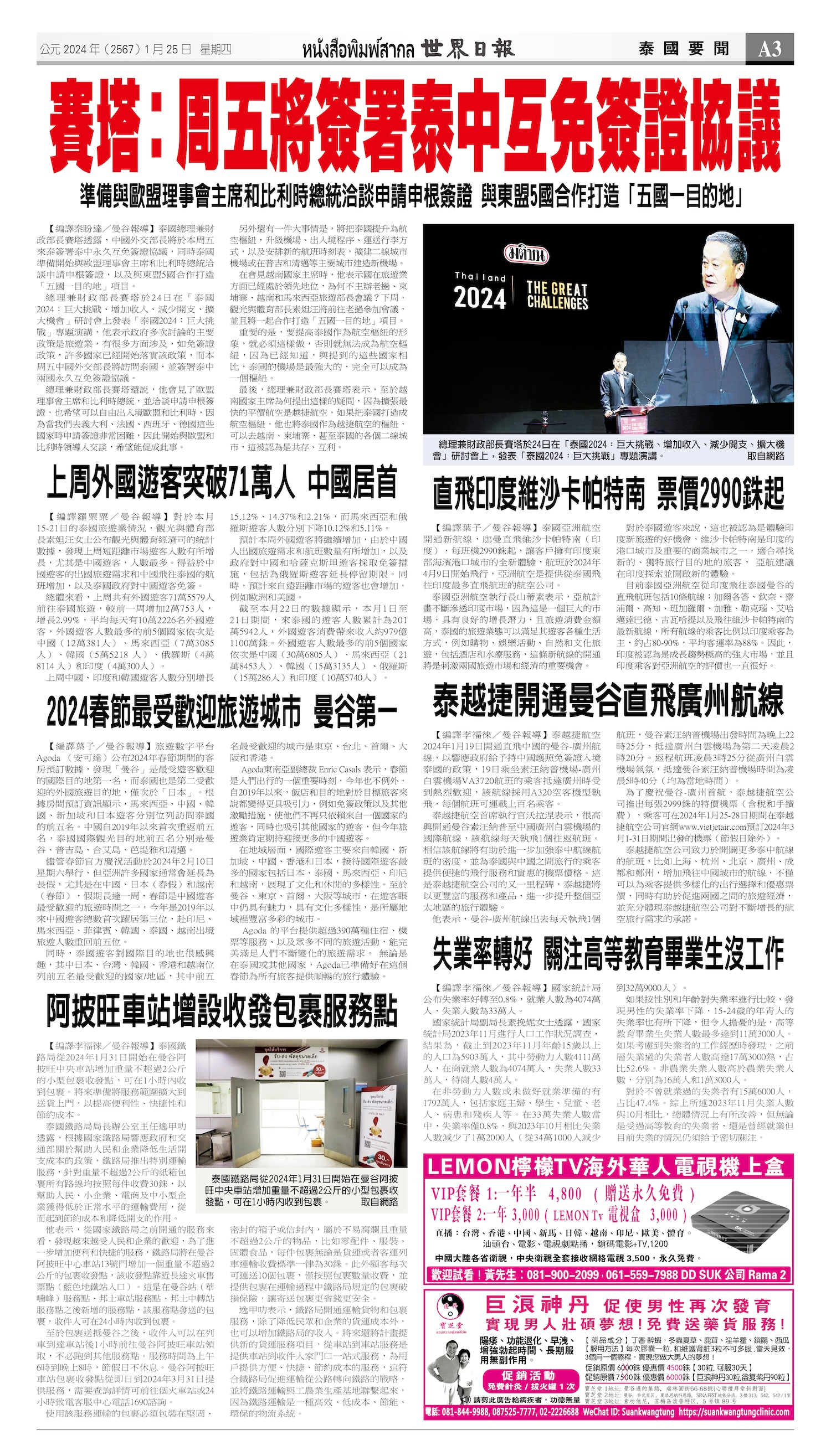 2024/01/25 电子报