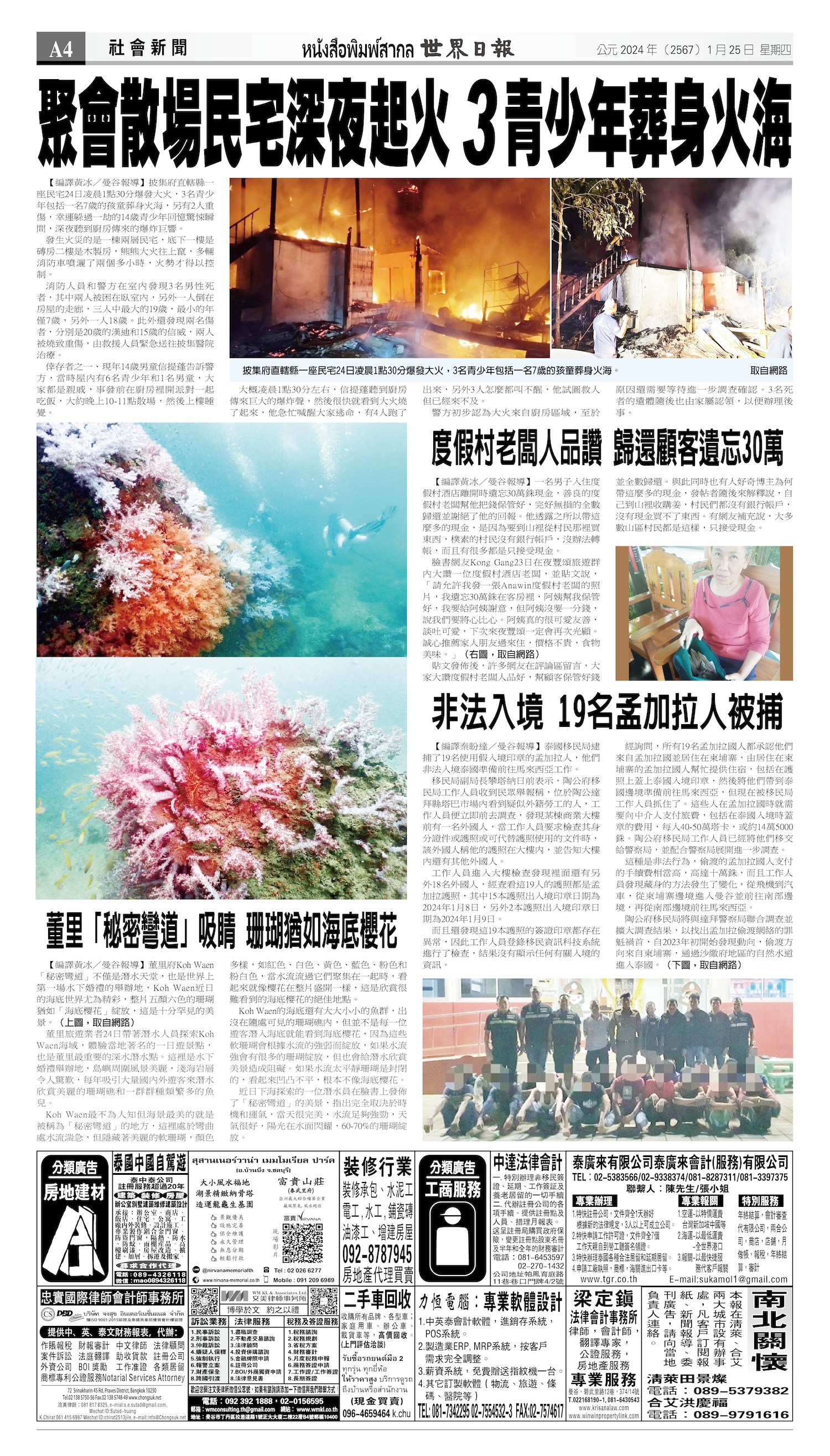2024/01/25 电子报