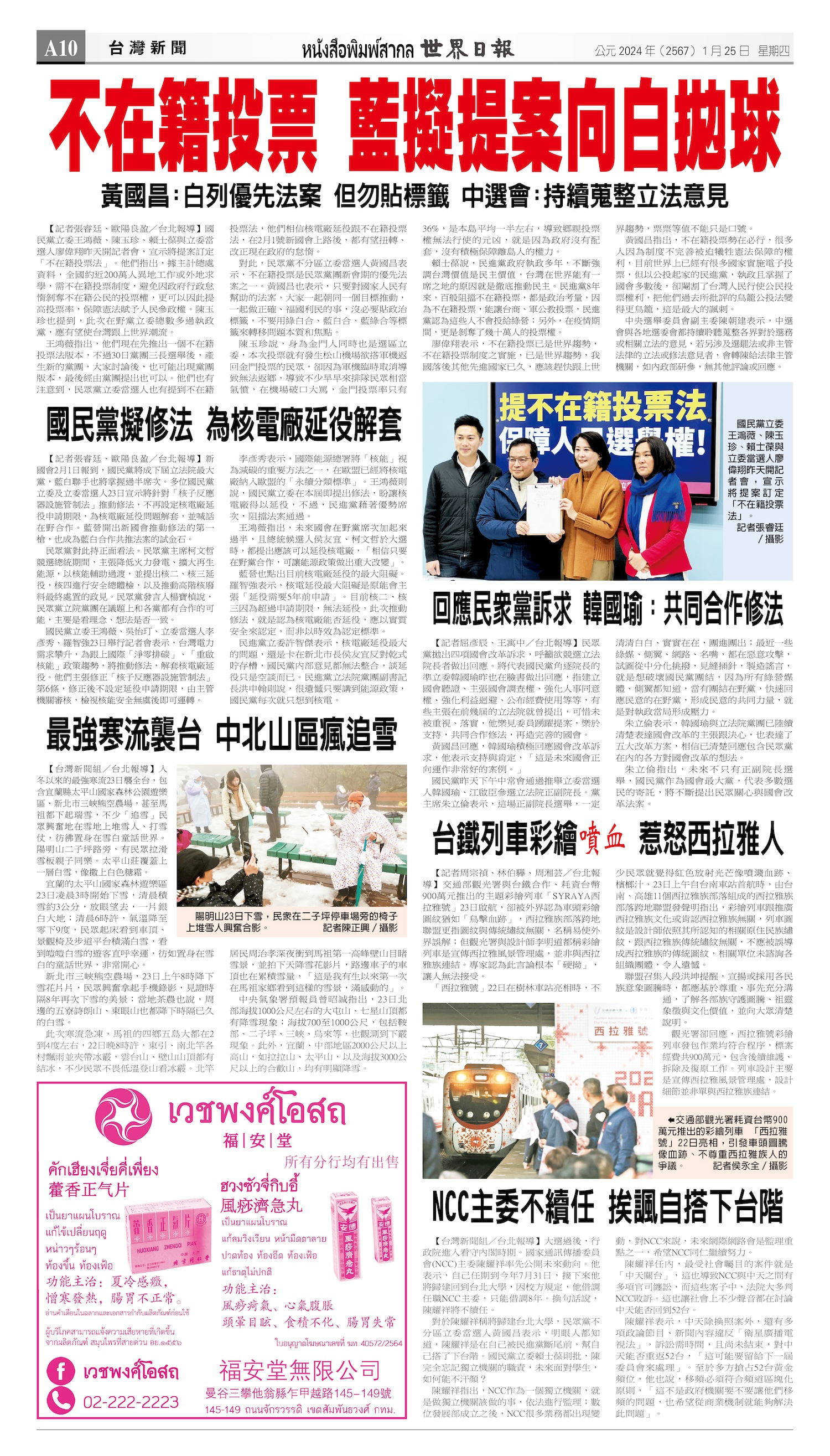 2024/01/25 电子报