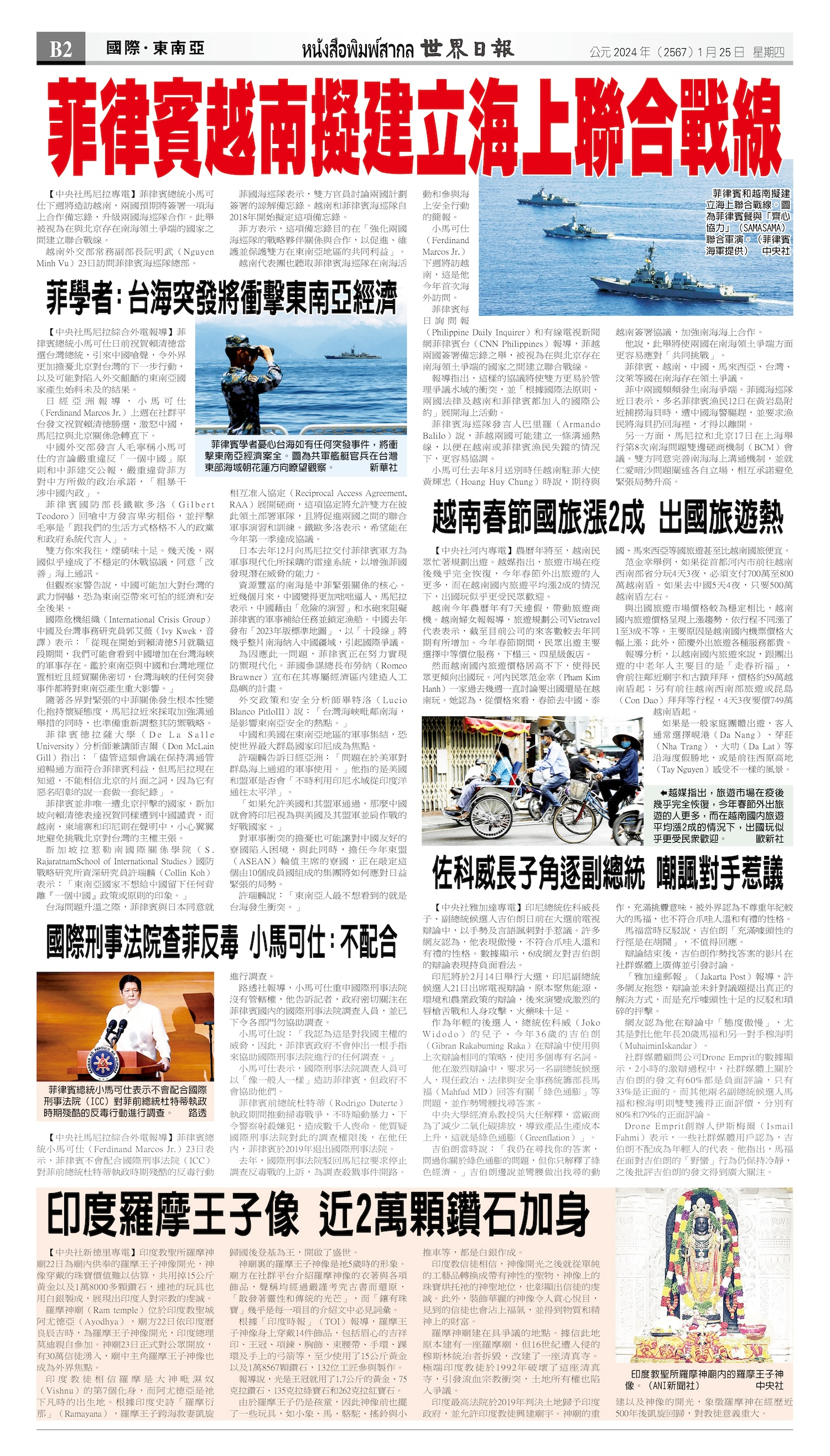 2024/01/25 电子报