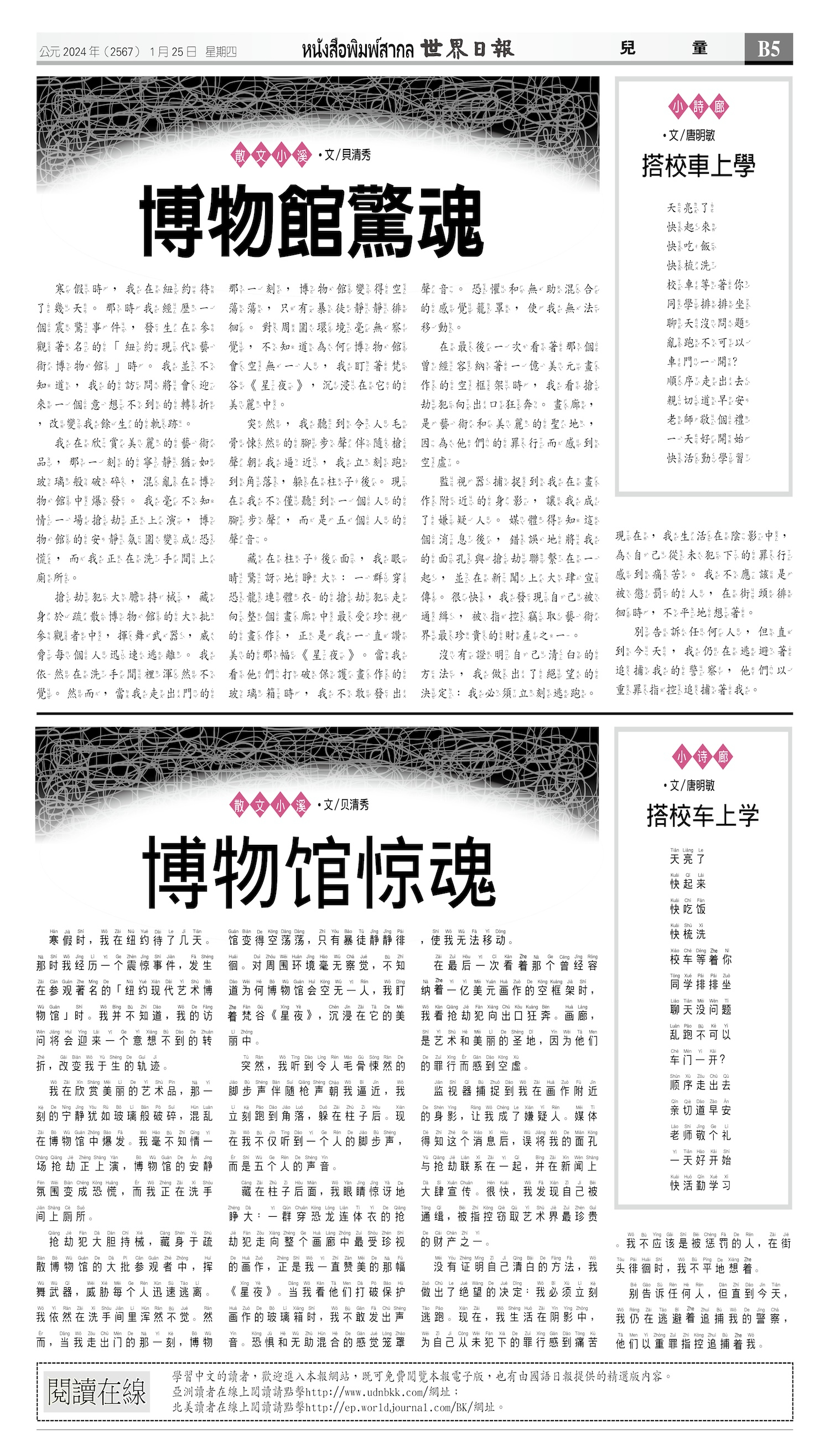 2024/01/25 电子报