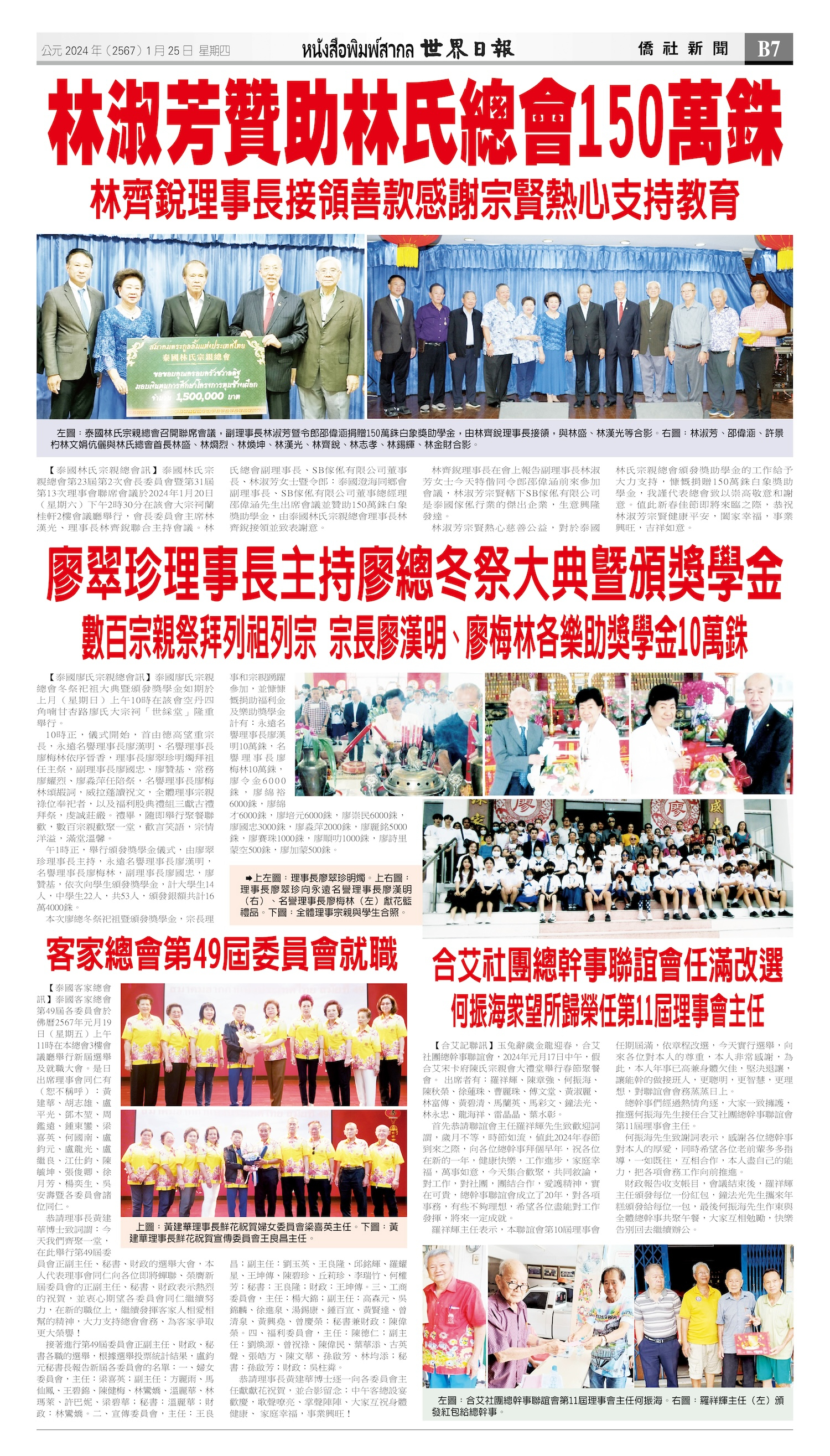 2024/01/25 电子报