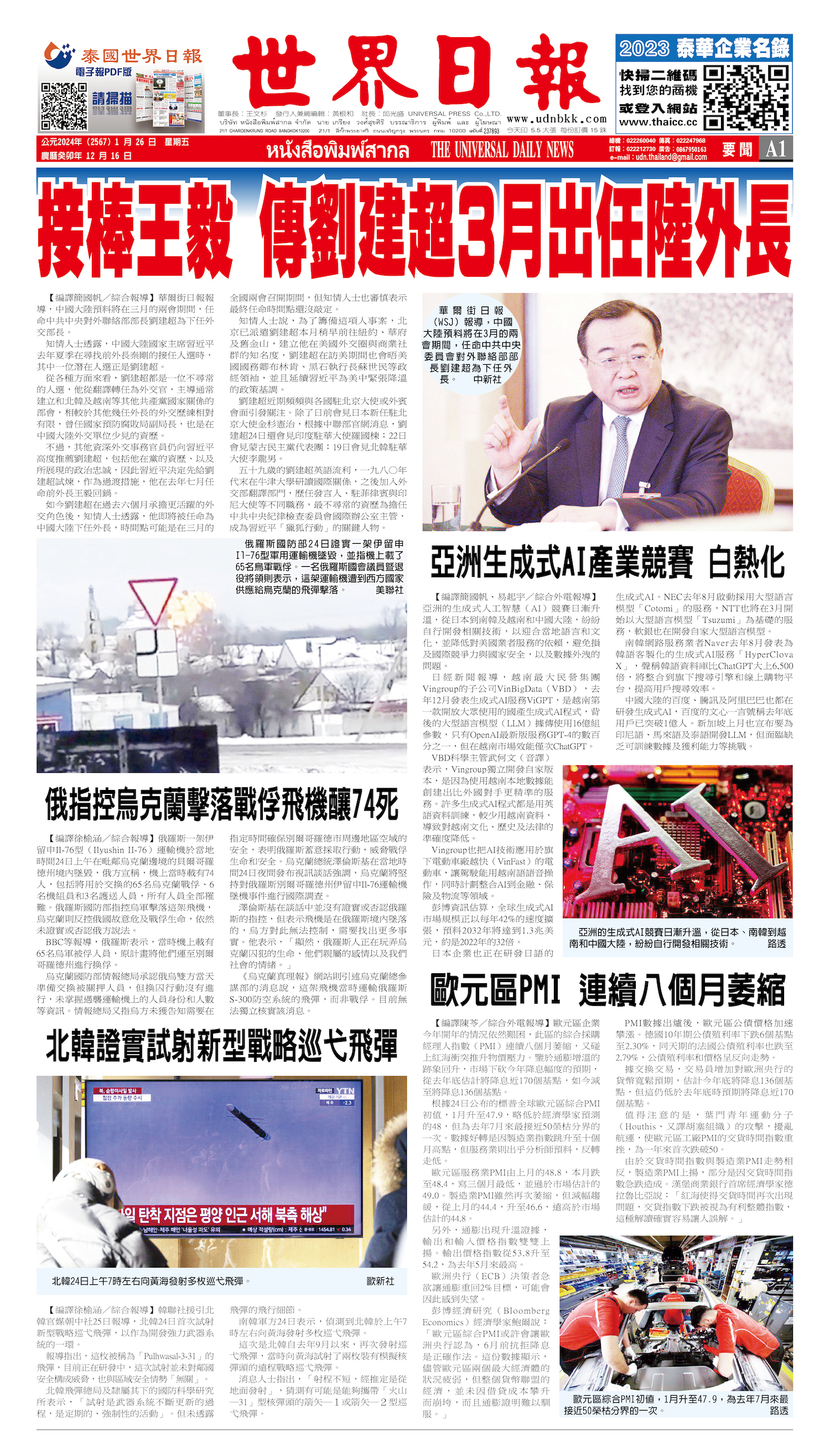 2024/01/26 电子报