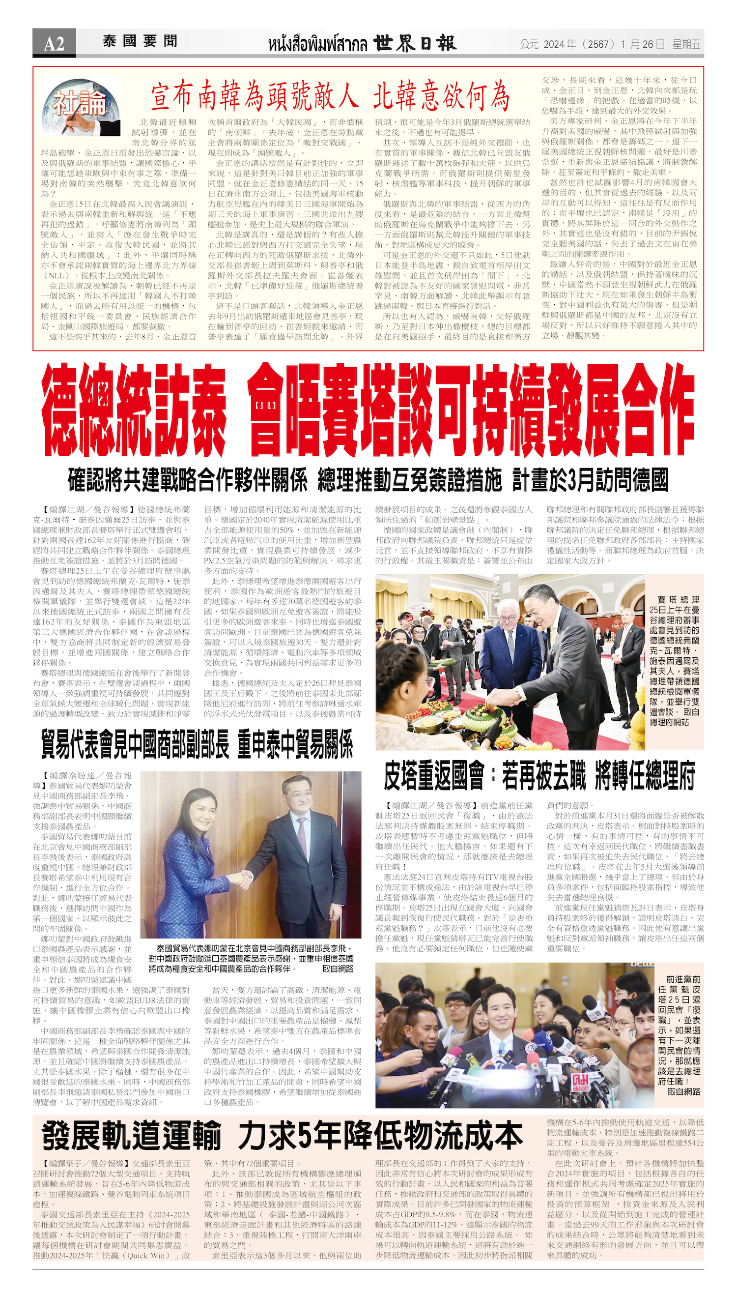 2024/01/26 电子报