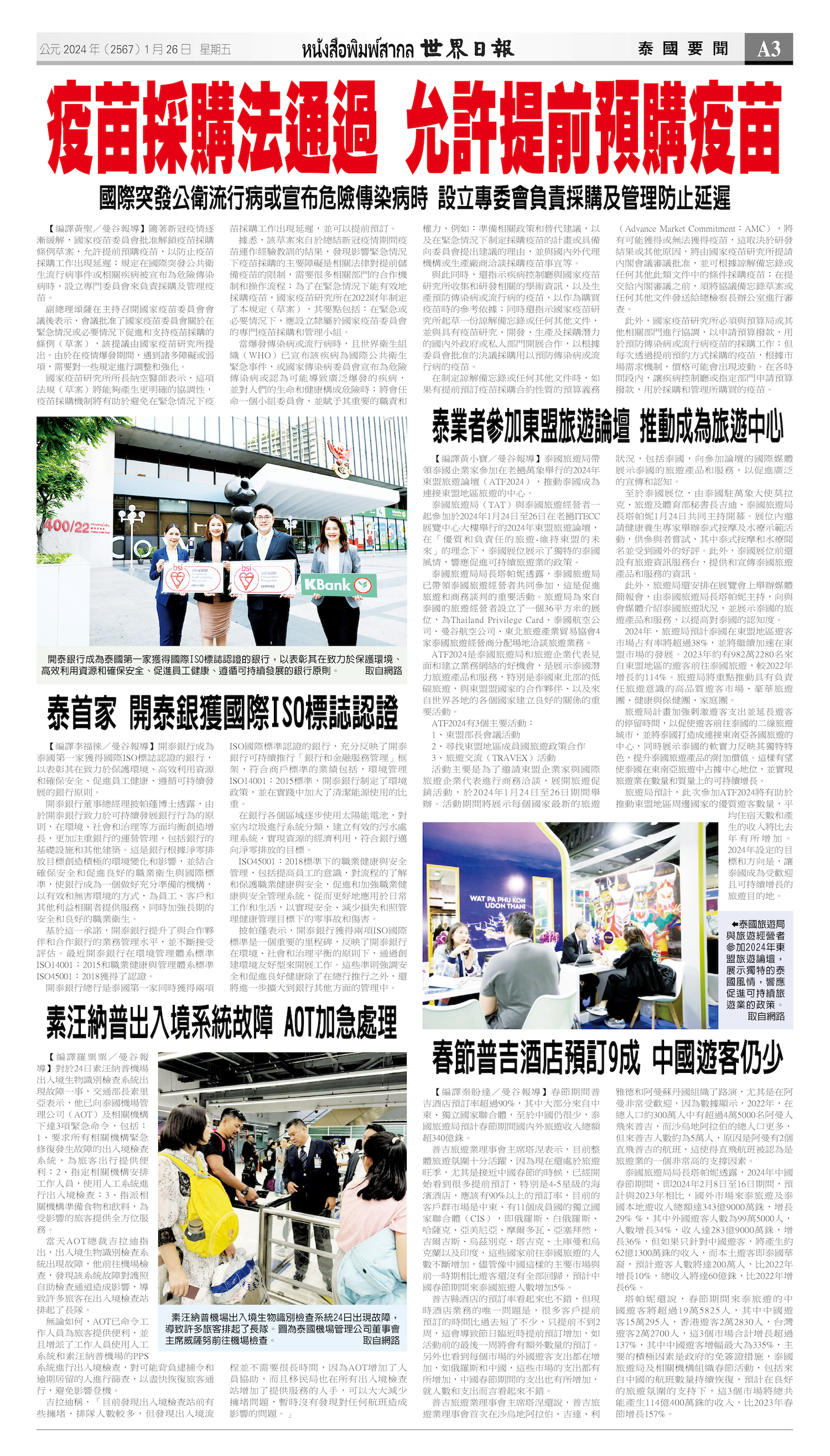 2024/01/26 电子报