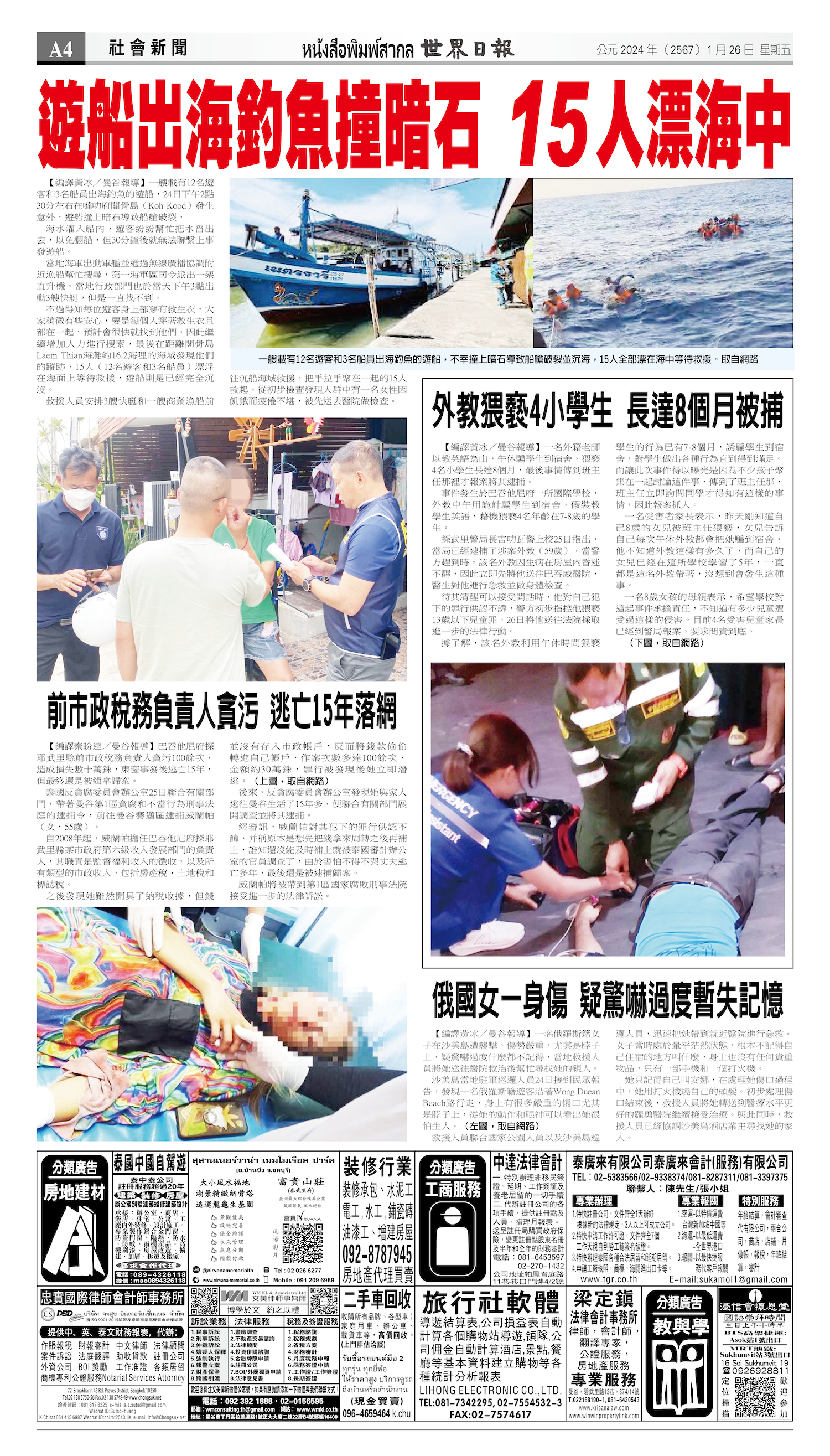 2024/01/26 电子报