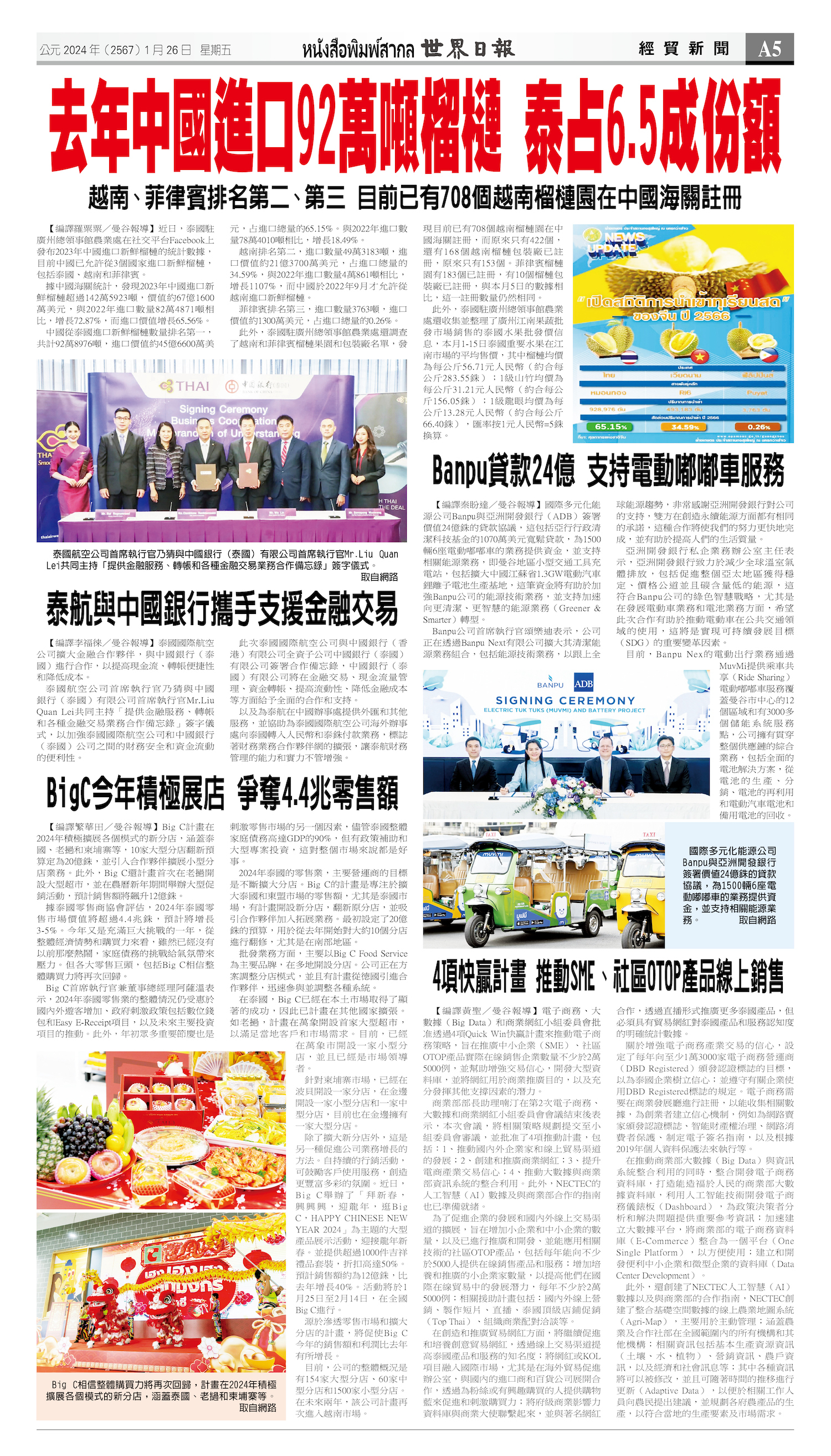 2024/01/26 电子报