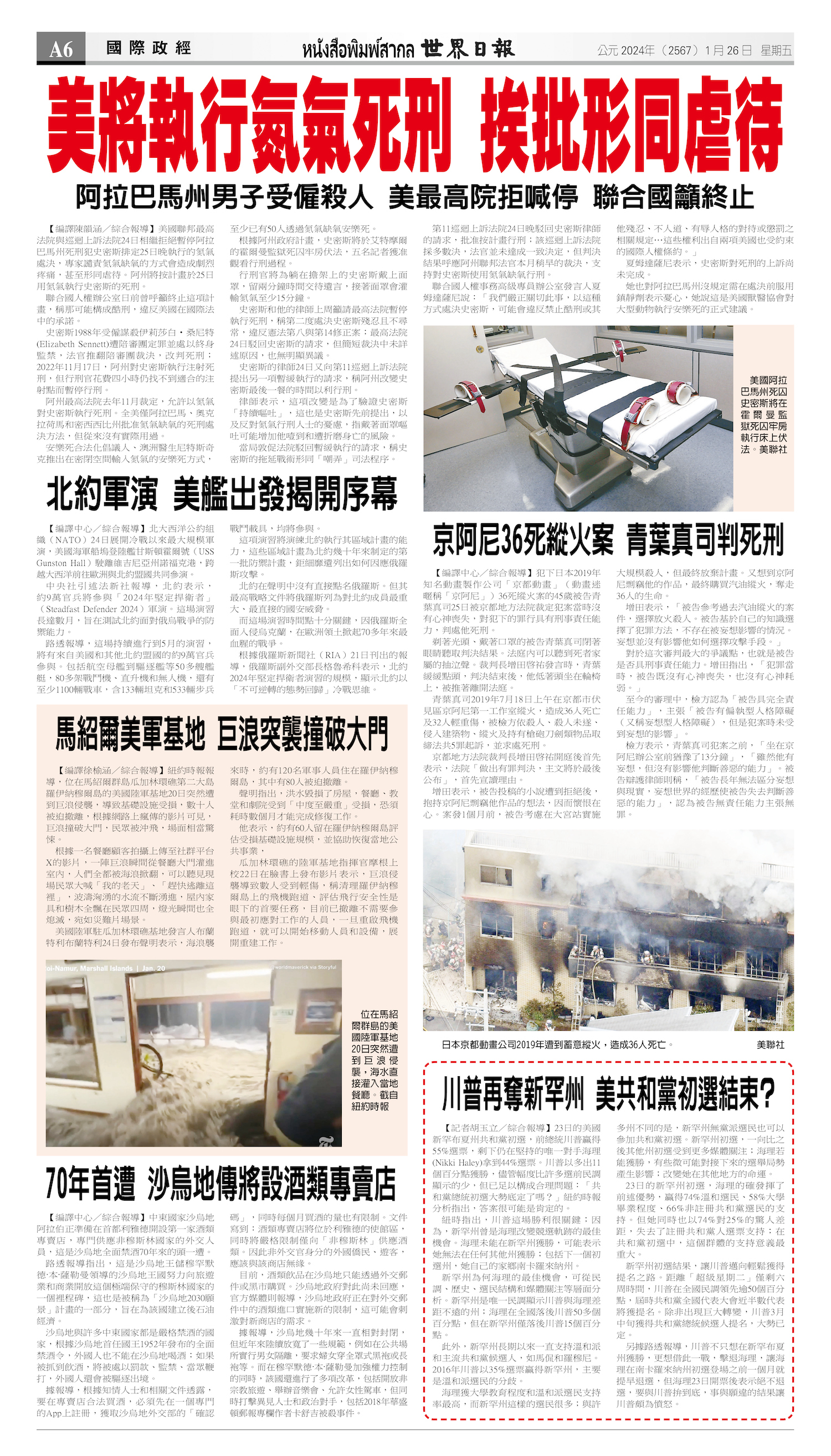 2024/01/26 电子报