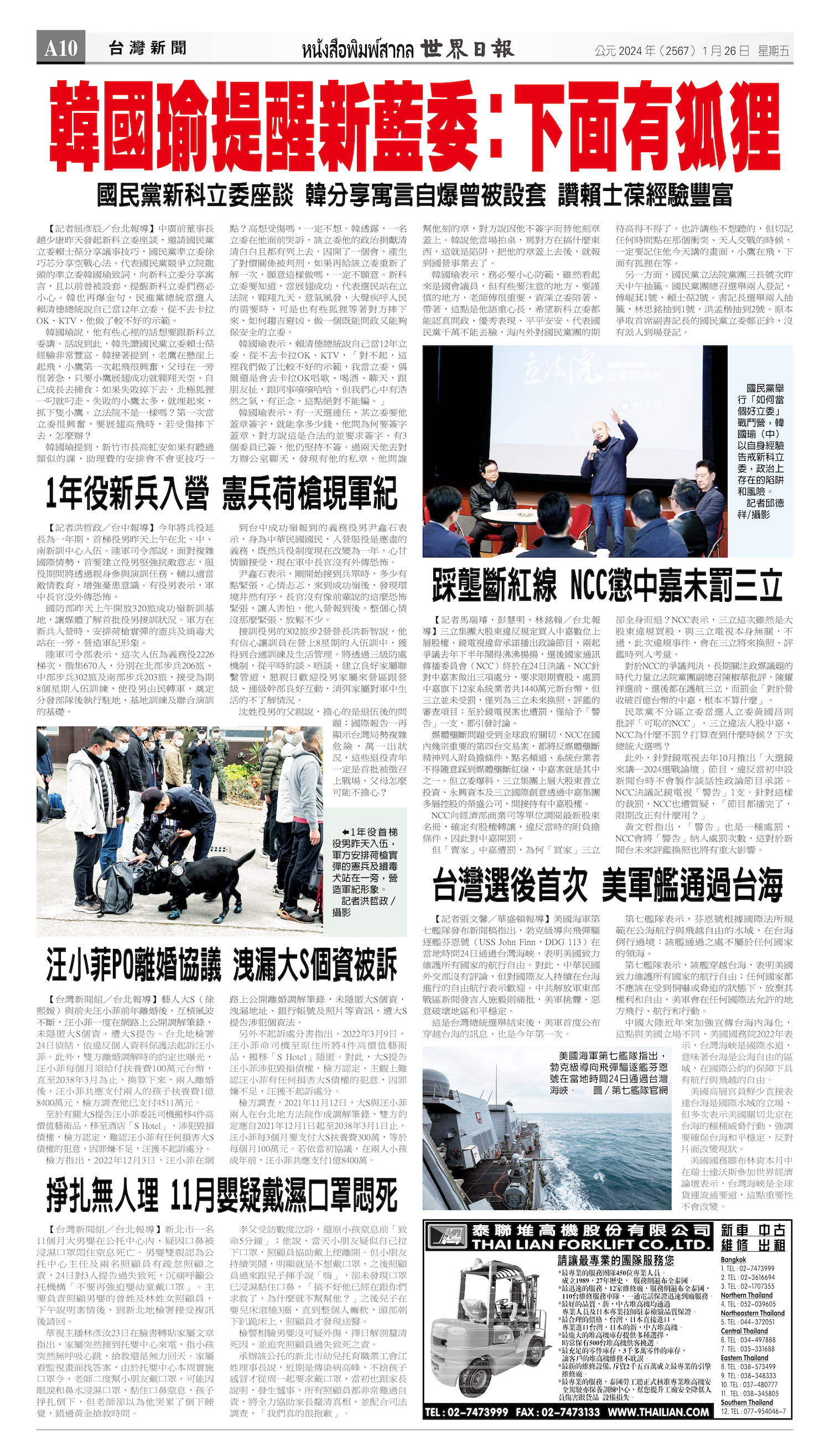 2024/01/26 电子报