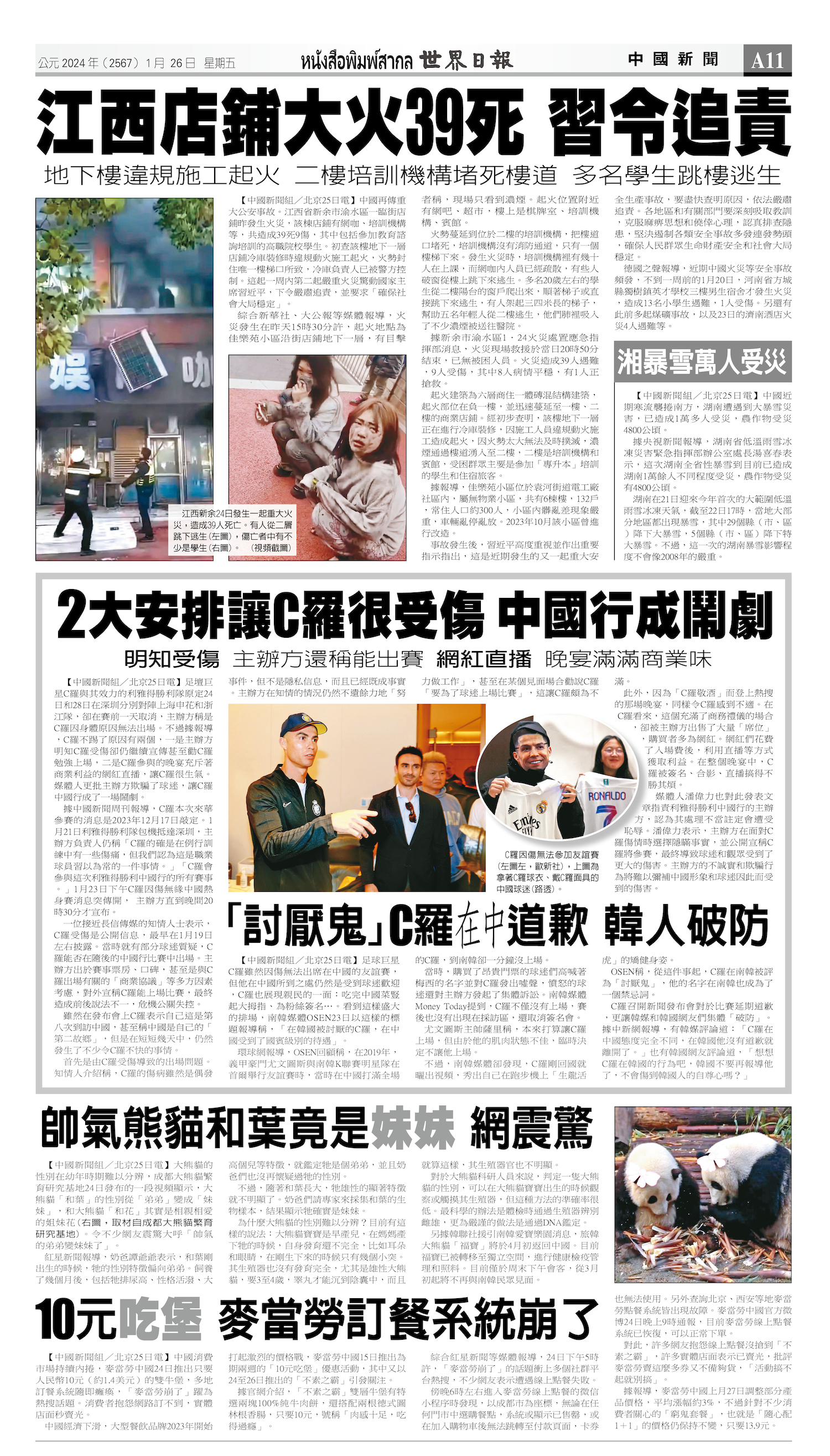2024/01/26 电子报