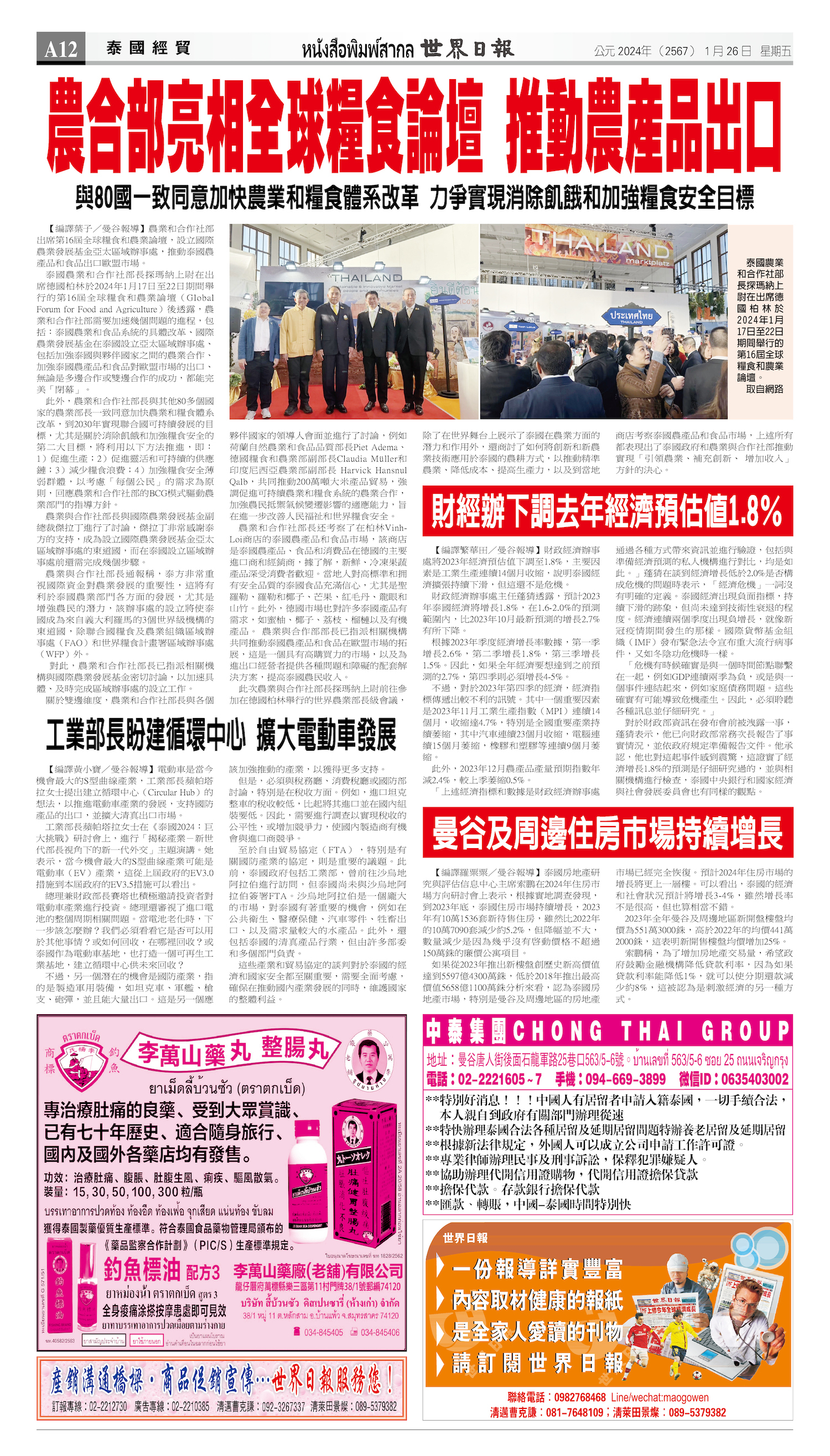 2024/01/26 电子报